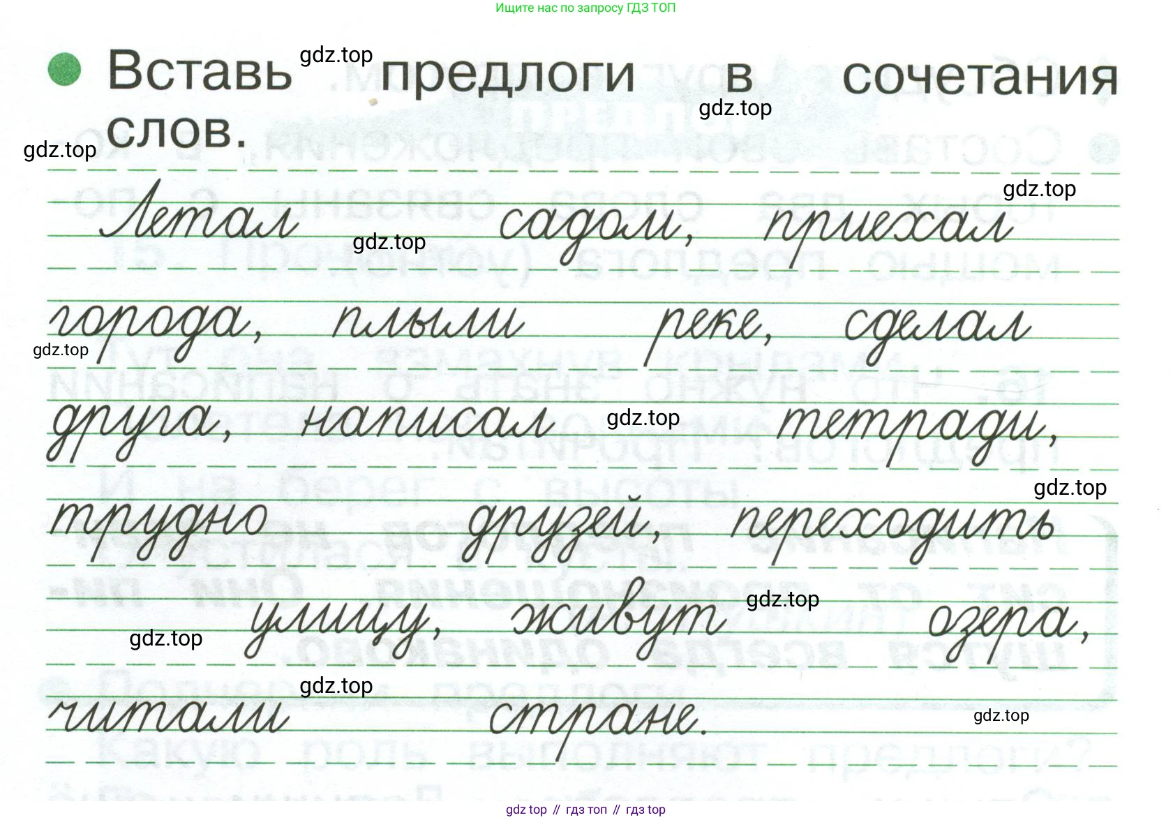 Русский язык, 1 класс рабочая тетрадь, авторы: Рамзаева Тамара Григорьевна, Савинкина Людмила Павловна, издательство Просвещение, Москва, 2023, зелёного цвета, страница 17, номер 16, Условие (продолжение 2)