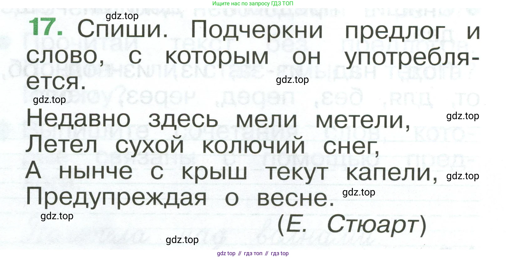Русский язык, 1 класс рабочая тетрадь, авторы: Рамзаева Тамара Григорьевна, Савинкина Людмила Павловна, издательство Просвещение, Москва, 2023, зелёного цвета, страница 18, номер 17, Условие