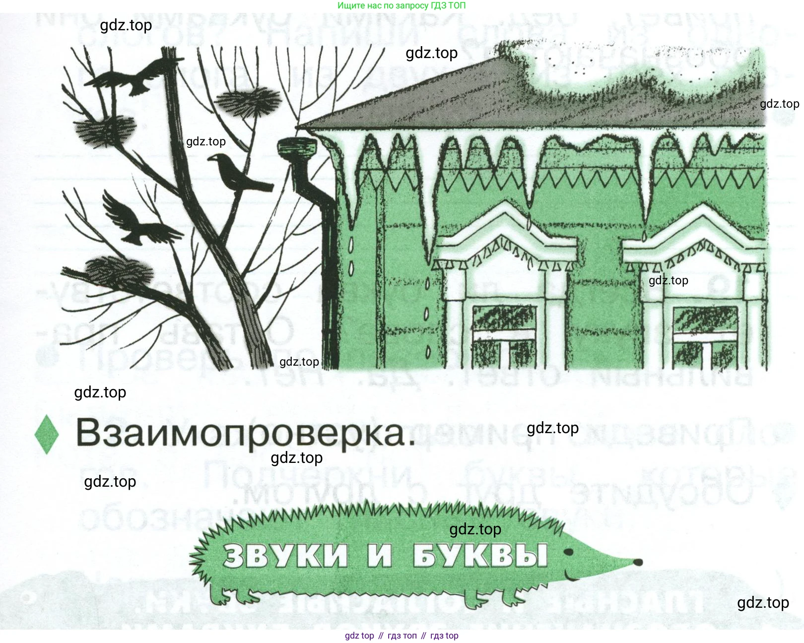 Русский язык, 1 класс рабочая тетрадь, авторы: Рамзаева Тамара Григорьевна, Савинкина Людмила Павловна, издательство Просвещение, Москва, 2023, зелёного цвета, страница 18, номер 17, Условие (продолжение 2)