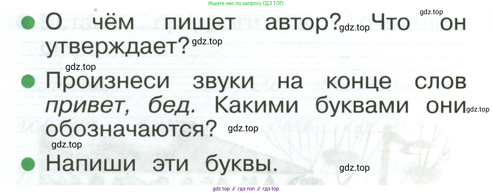 Русский язык, 1 класс рабочая тетрадь, авторы: Рамзаева Тамара Григорьевна, Савинкина Людмила Павловна, издательство Просвещение, Москва, 2023, зелёного цвета, страница 19, номер 18, Условие (продолжение 2)