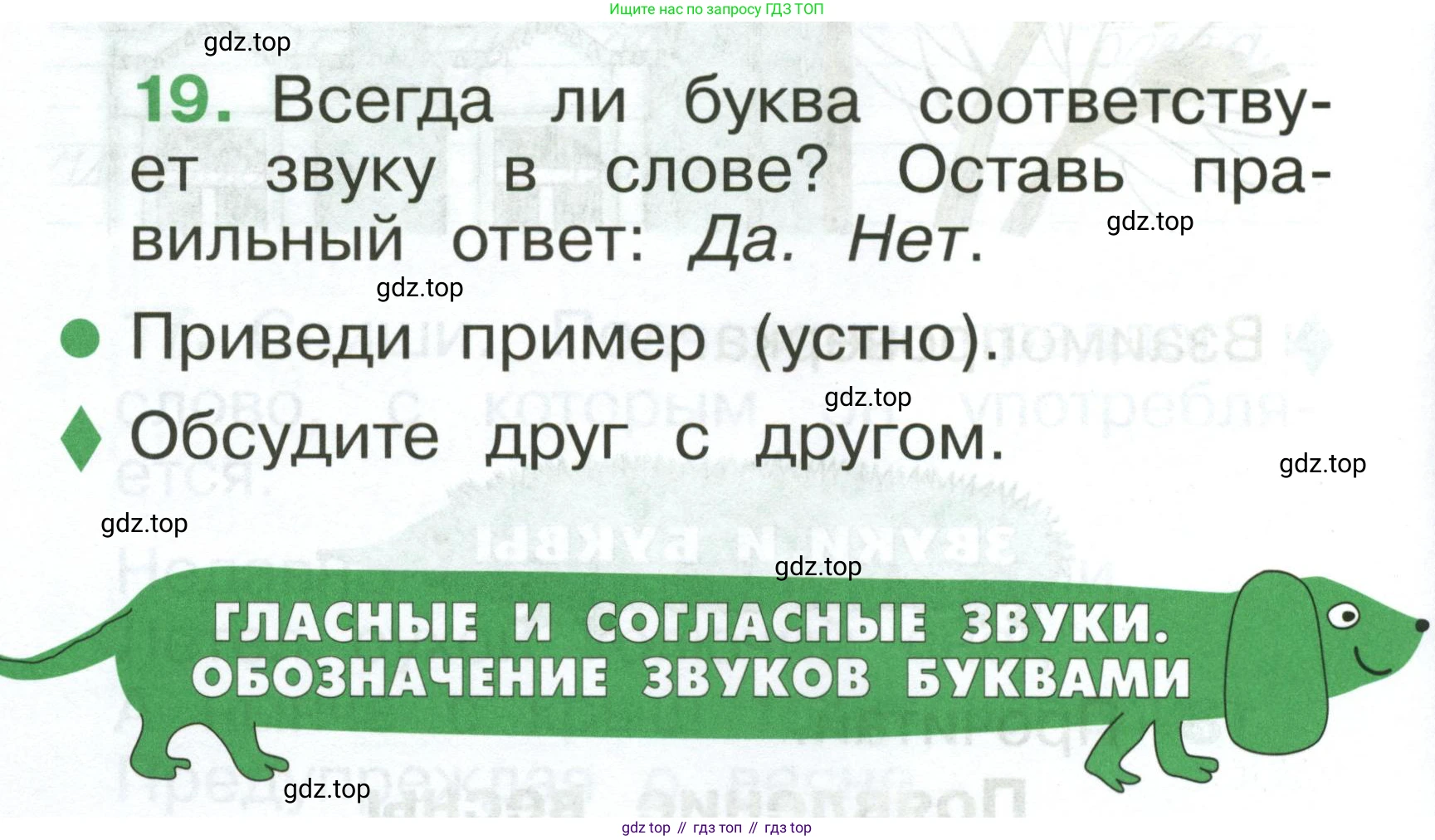 Русский язык, 1 класс рабочая тетрадь, авторы: Рамзаева Тамара Григорьевна, Савинкина Людмила Павловна, издательство Просвещение, Москва, 2023, зелёного цвета, страница 20, номер 19, Условие