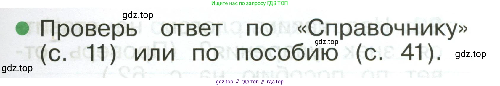 Русский язык, 1 класс рабочая тетрадь, авторы: Рамзаева Тамара Григорьевна, Савинкина Людмила Павловна, издательство Просвещение, Москва, 2023, зелёного цвета, страница 20, номер 20, Условие (продолжение 2)