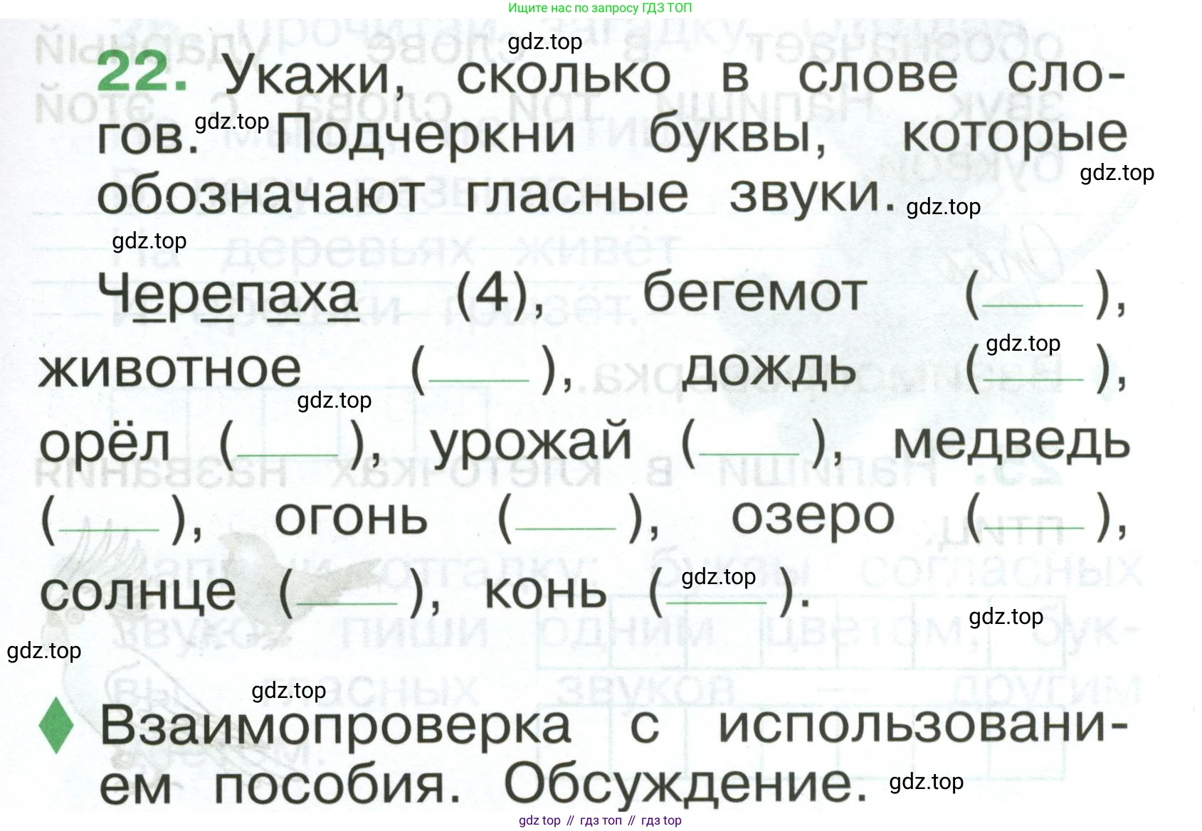 Русский язык, 1 класс рабочая тетрадь, авторы: Рамзаева Тамара Григорьевна, Савинкина Людмила Павловна, издательство Просвещение, Москва, 2023, зелёного цвета, страница 21, номер 22, Условие