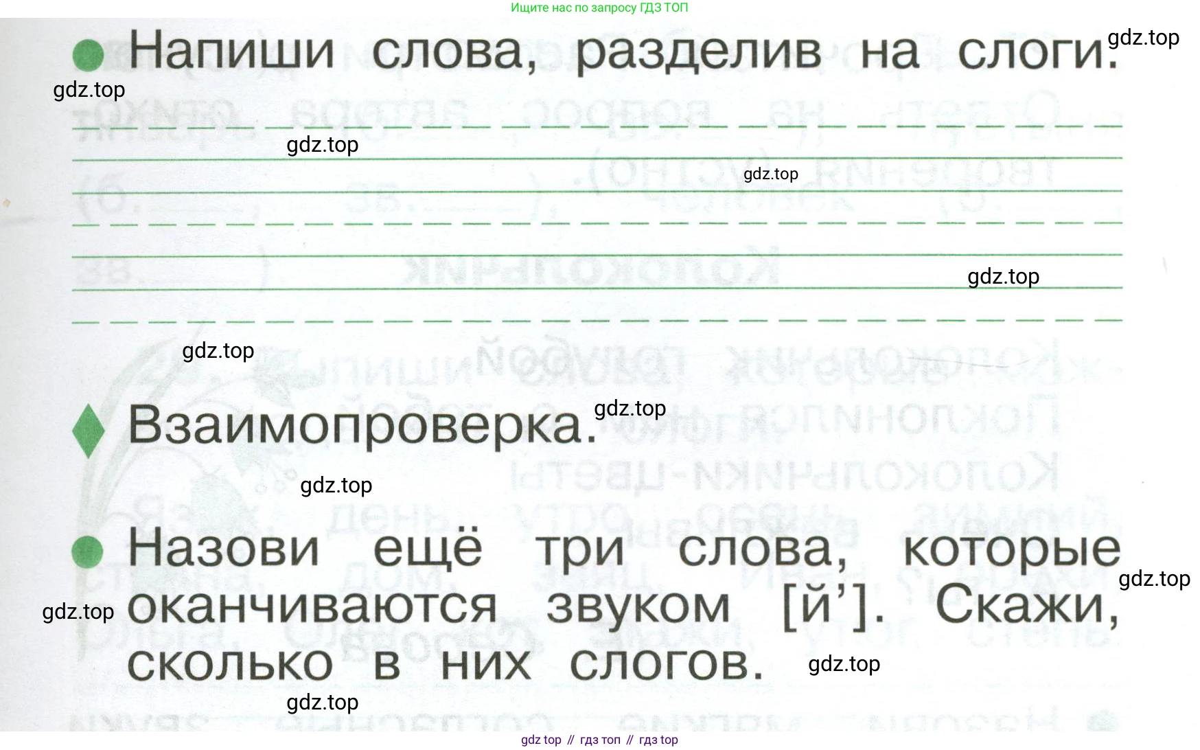 Русский язык, 1 класс рабочая тетрадь, авторы: Рамзаева Тамара Григорьевна, Савинкина Людмила Павловна, издательство Просвещение, Москва, 2023, зелёного цвета, страница 22, номер 25, Условие (продолжение 2)