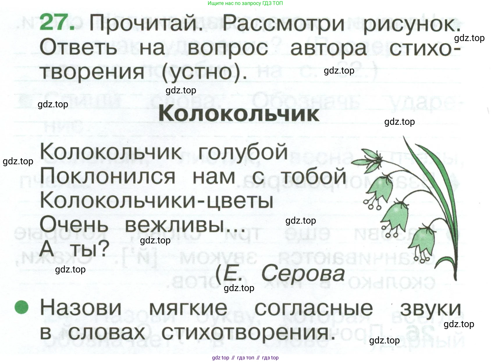 Русский язык, 1 класс рабочая тетрадь, авторы: Рамзаева Тамара Григорьевна, Савинкина Людмила Павловна, издательство Просвещение, Москва, 2023, зелёного цвета, страница 24, номер 27, Условие