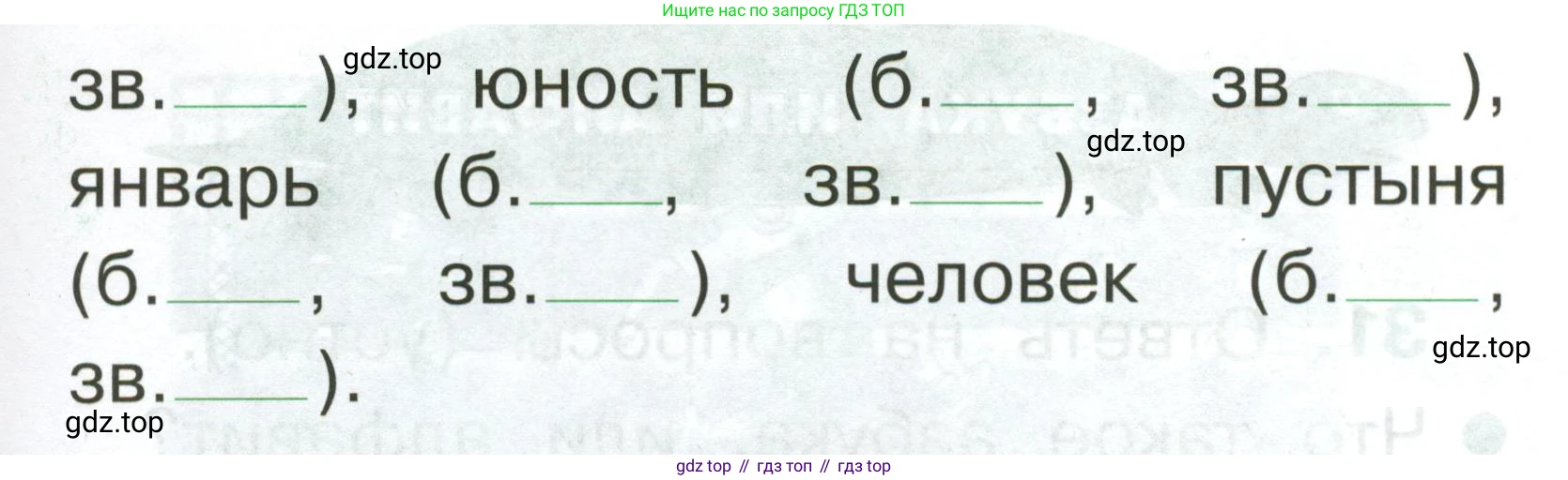 Русский язык, 1 класс рабочая тетрадь, авторы: Рамзаева Тамара Григорьевна, Савинкина Людмила Павловна, издательство Просвещение, Москва, 2023, зелёного цвета, страница 24, номер 28, Условие (продолжение 2)