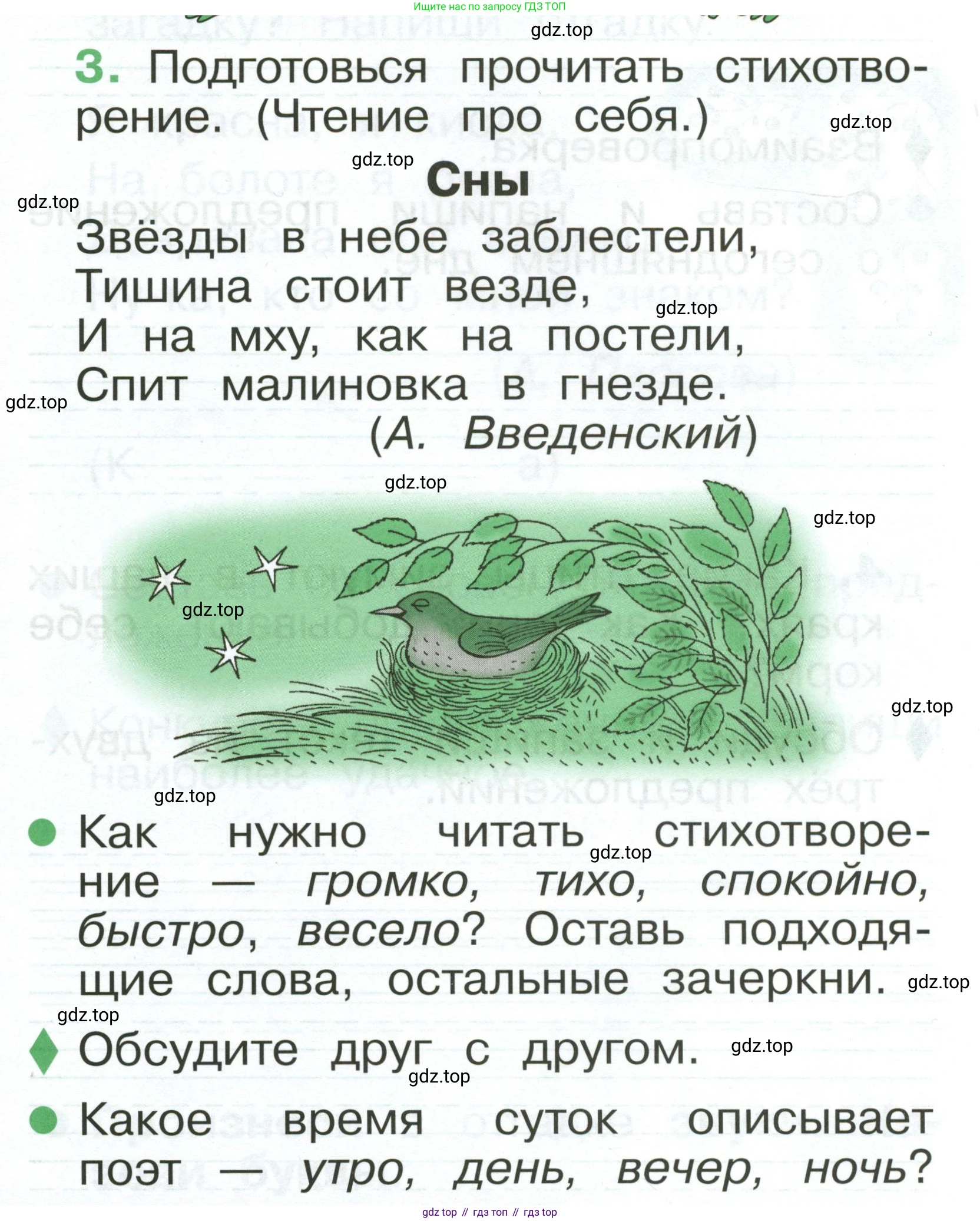 Русский язык, 1 класс рабочая тетрадь, авторы: Рамзаева Тамара Григорьевна, Савинкина Людмила Павловна, издательство Просвещение, Москва, 2023, зелёного цвета, страница 5, номер 3, Условие