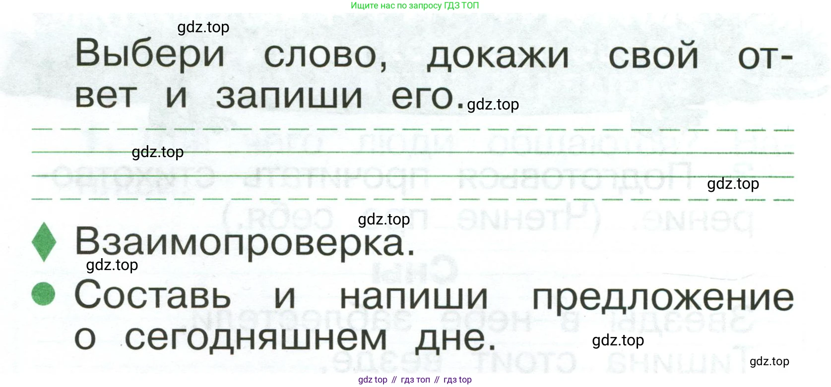 Русский язык, 1 класс рабочая тетрадь, авторы: Рамзаева Тамара Григорьевна, Савинкина Людмила Павловна, издательство Просвещение, Москва, 2023, зелёного цвета, страница 5, номер 3, Условие (продолжение 2)