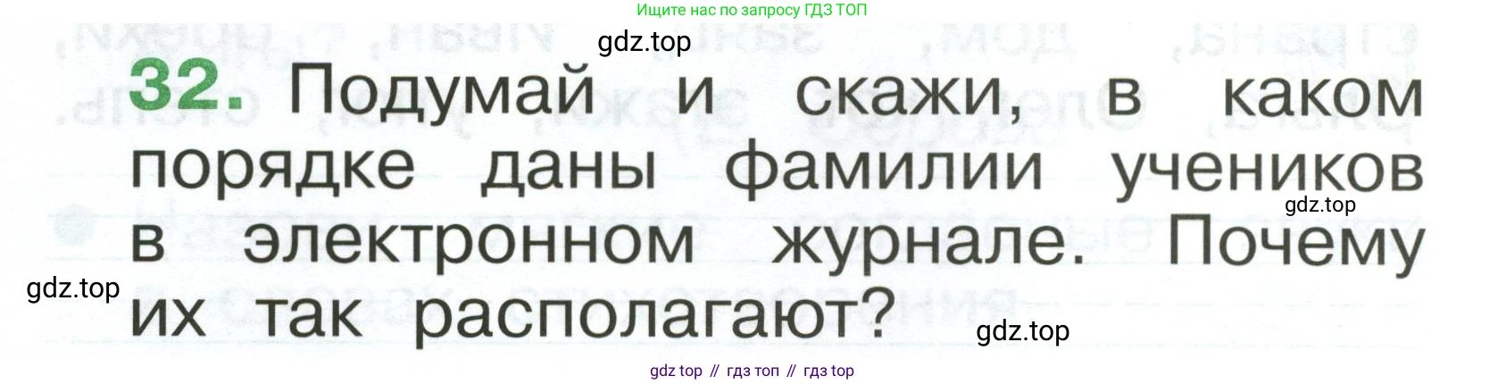 Русский язык, 1 класс рабочая тетрадь, авторы: Рамзаева Тамара Григорьевна, Савинкина Людмила Павловна, издательство Просвещение, Москва, 2023, зелёного цвета, страница 26, номер 32, Условие