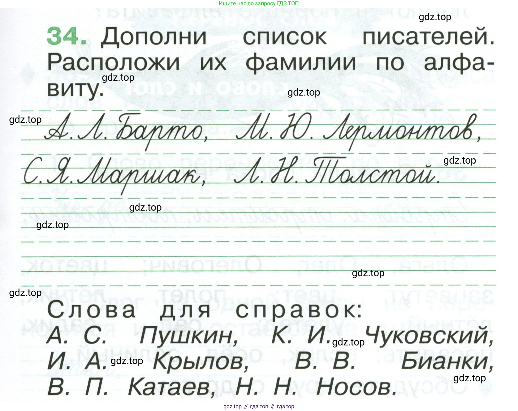 Русский язык, 1 класс рабочая тетрадь, авторы: Рамзаева Тамара Григорьевна, Савинкина Людмила Павловна, издательство Просвещение, Москва, 2023, зелёного цвета, страница 27, номер 34, Условие