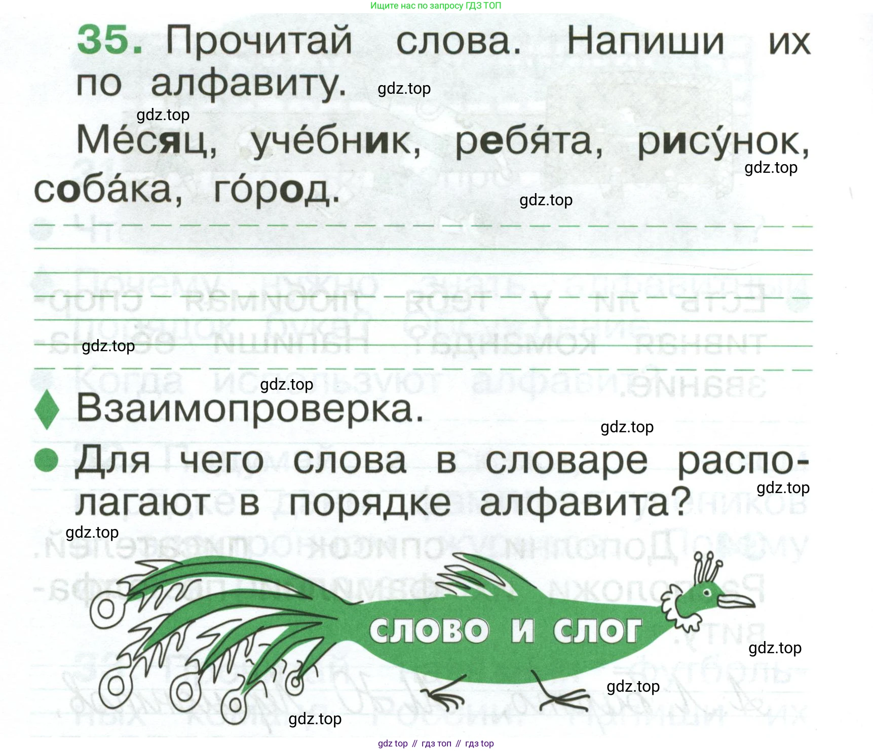 Русский язык, 1 класс рабочая тетрадь, авторы: Рамзаева Тамара Григорьевна, Савинкина Людмила Павловна, издательство Просвещение, Москва, 2023, зелёного цвета, страница 28, номер 35, Условие