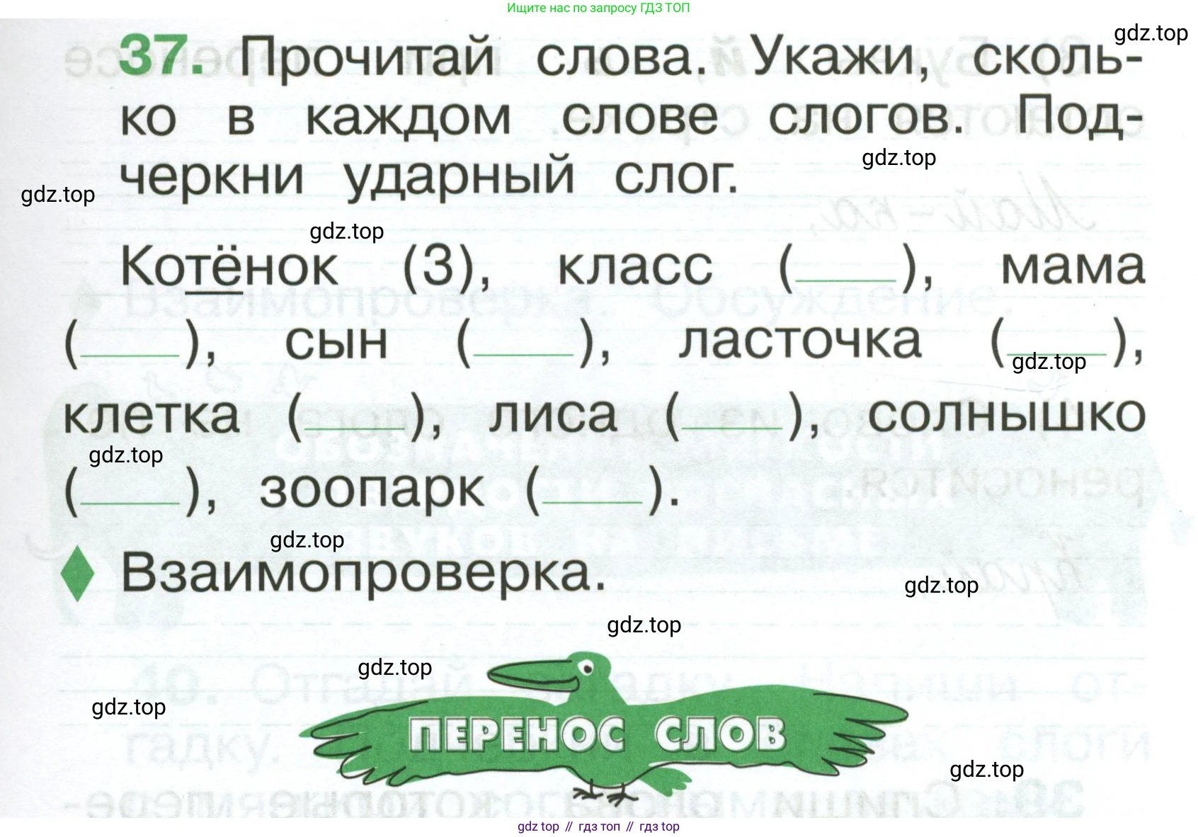 Русский язык, 1 класс рабочая тетрадь, авторы: Рамзаева Тамара Григорьевна, Савинкина Людмила Павловна, издательство Просвещение, Москва, 2023, зелёного цвета, страница 29, номер 37, Условие