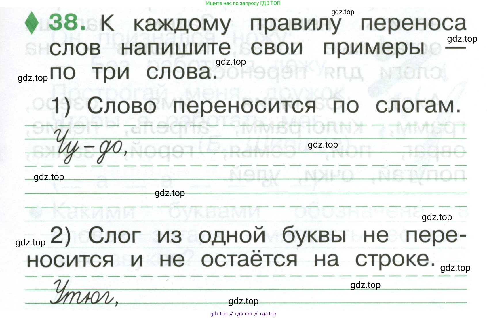 Русский язык, 1 класс рабочая тетрадь, авторы: Рамзаева Тамара Григорьевна, Савинкина Людмила Павловна, издательство Просвещение, Москва, 2023, зелёного цвета, страница 29, номер 38, Условие
