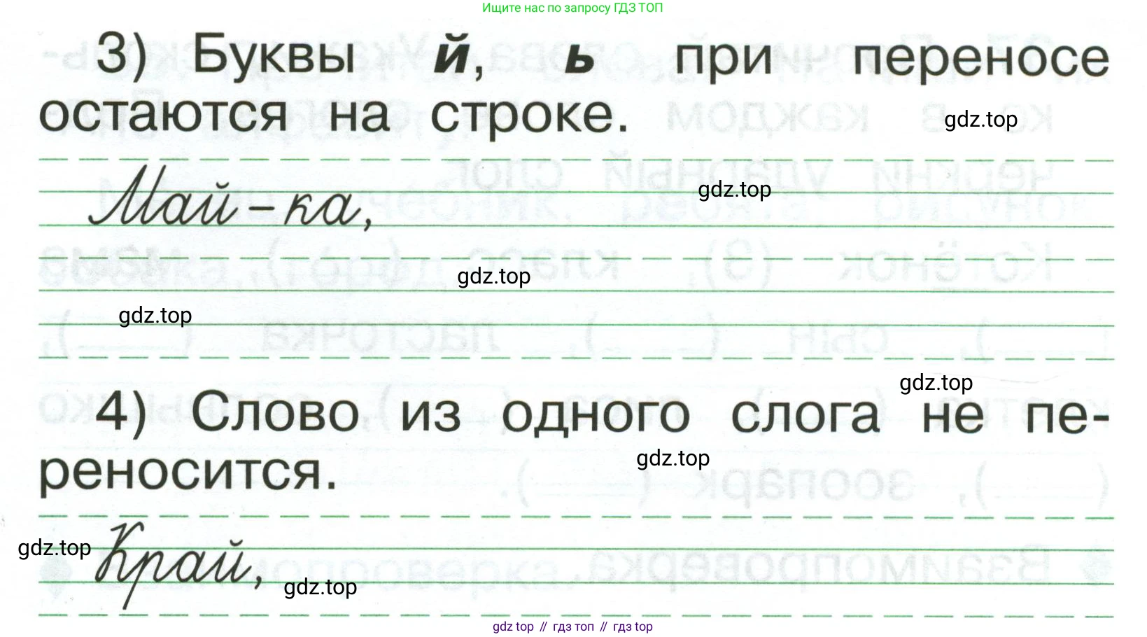 Русский язык, 1 класс рабочая тетрадь, авторы: Рамзаева Тамара Григорьевна, Савинкина Людмила Павловна, издательство Просвещение, Москва, 2023, зелёного цвета, страница 29, номер 38, Условие (продолжение 2)