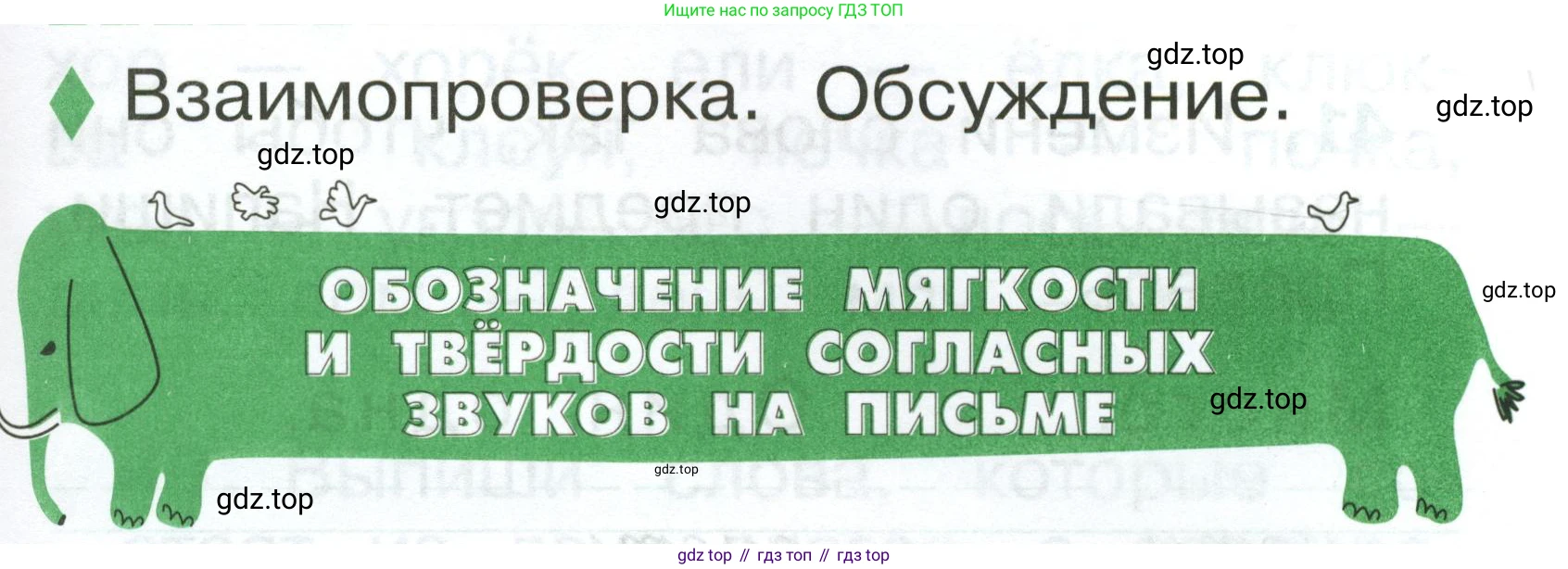 Русский язык, 1 класс рабочая тетрадь, авторы: Рамзаева Тамара Григорьевна, Савинкина Людмила Павловна, издательство Просвещение, Москва, 2023, зелёного цвета, страница 30, номер 39, Условие (продолжение 2)