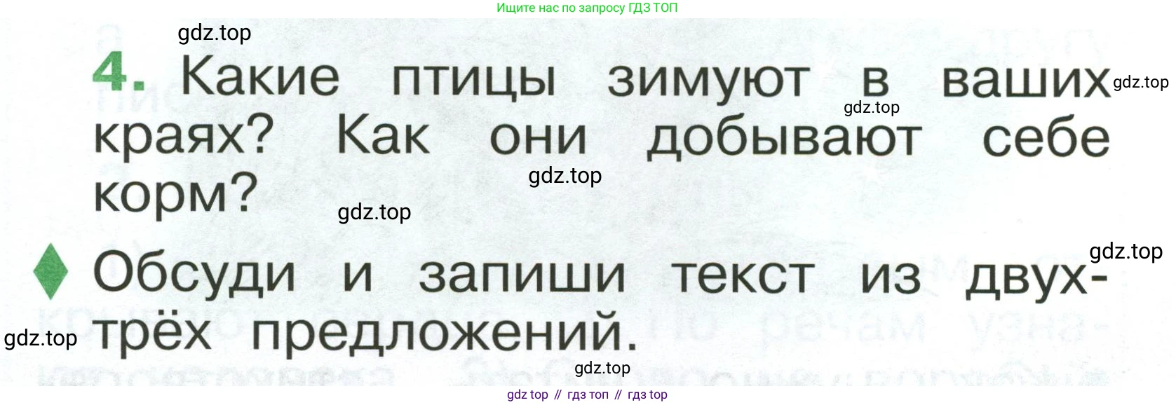 Русский язык, 1 класс рабочая тетрадь, авторы: Рамзаева Тамара Григорьевна, Савинкина Людмила Павловна, издательство Просвещение, Москва, 2023, зелёного цвета, страница 6, номер 4, Условие