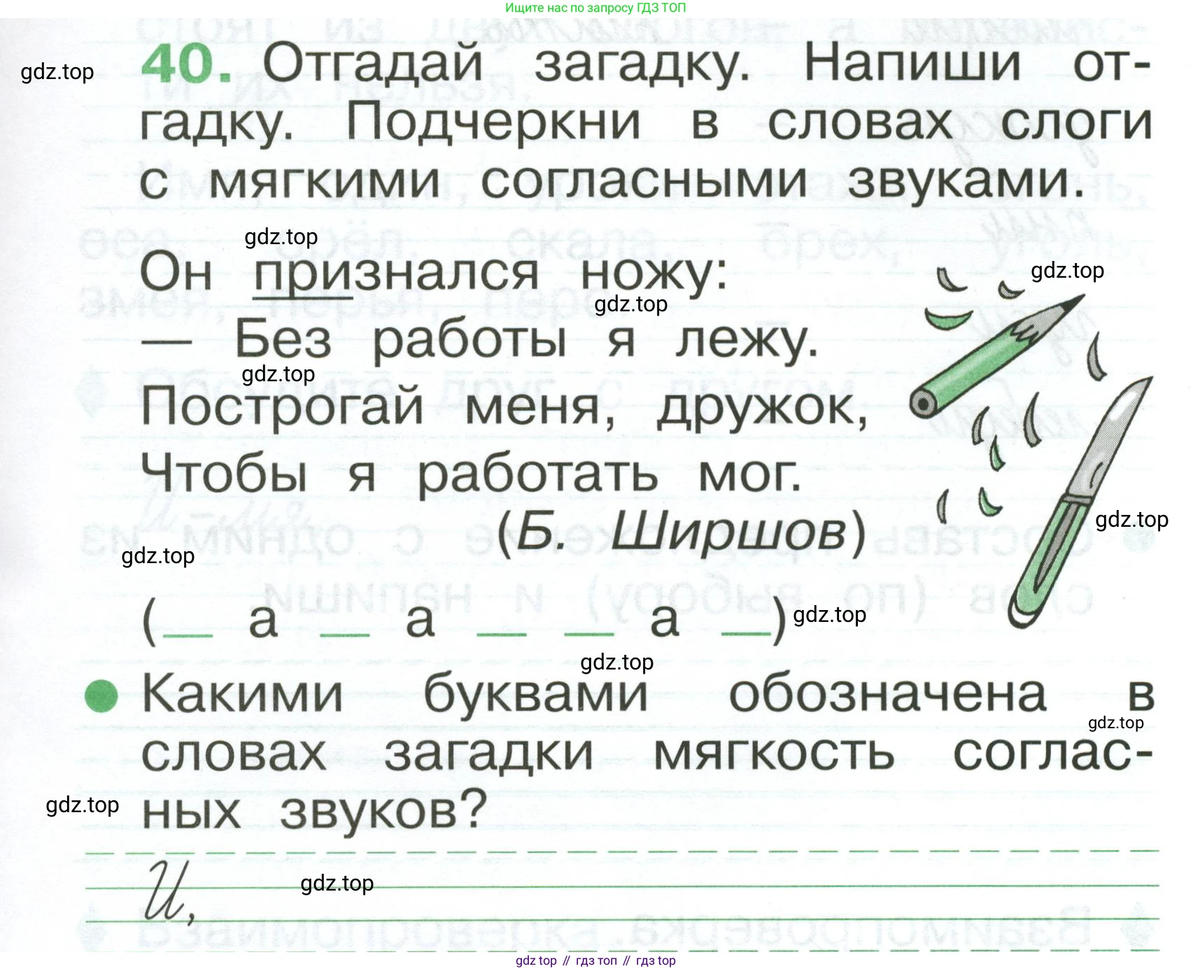 Русский язык, 1 класс рабочая тетрадь, авторы: Рамзаева Тамара Григорьевна, Савинкина Людмила Павловна, издательство Просвещение, Москва, 2023, зелёного цвета, страница 31, номер 40, Условие