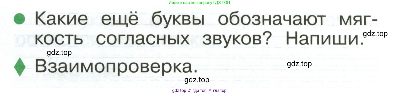 Русский язык, 1 класс рабочая тетрадь, авторы: Рамзаева Тамара Григорьевна, Савинкина Людмила Павловна, издательство Просвещение, Москва, 2023, зелёного цвета, страница 31, номер 40, Условие (продолжение 2)