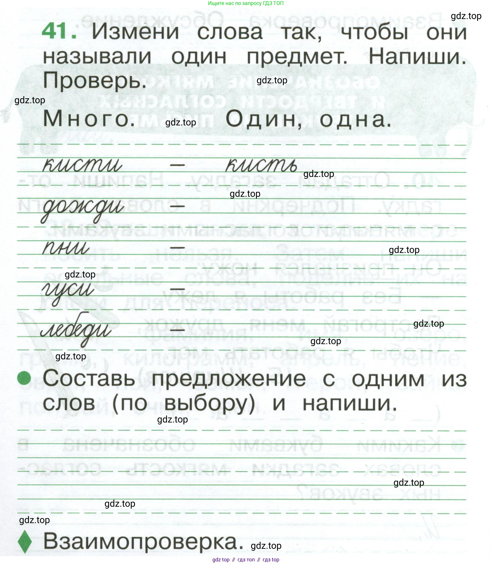 Русский язык, 1 класс рабочая тетрадь, авторы: Рамзаева Тамара Григорьевна, Савинкина Людмила Павловна, издательство Просвещение, Москва, 2023, зелёного цвета, страница 32, номер 41, Условие