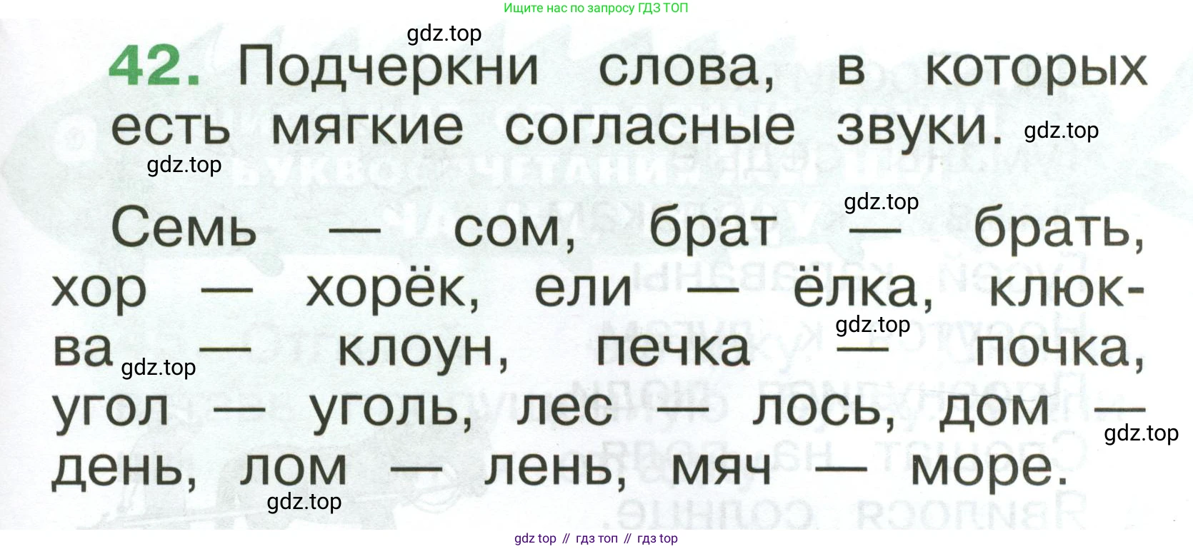 Русский язык, 1 класс рабочая тетрадь, авторы: Рамзаева Тамара Григорьевна, Савинкина Людмила Павловна, издательство Просвещение, Москва, 2023, зелёного цвета, страница 33, номер 42, Условие