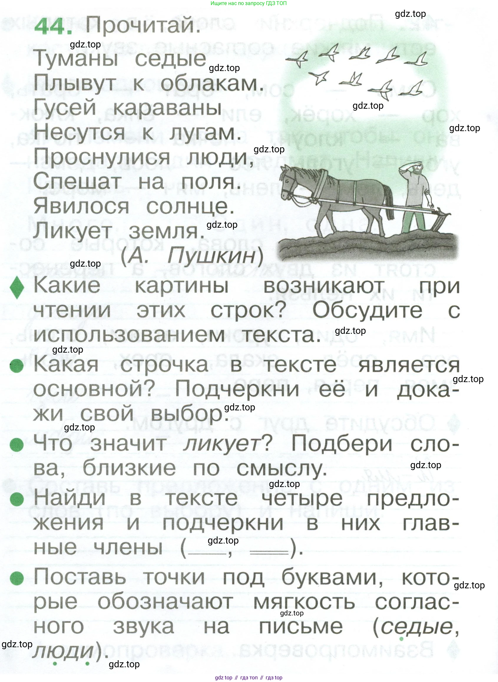 Русский язык, 1 класс рабочая тетрадь, авторы: Рамзаева Тамара Григорьевна, Савинкина Людмила Павловна, издательство Просвещение, Москва, 2023, зелёного цвета, страница 34, номер 44, Условие