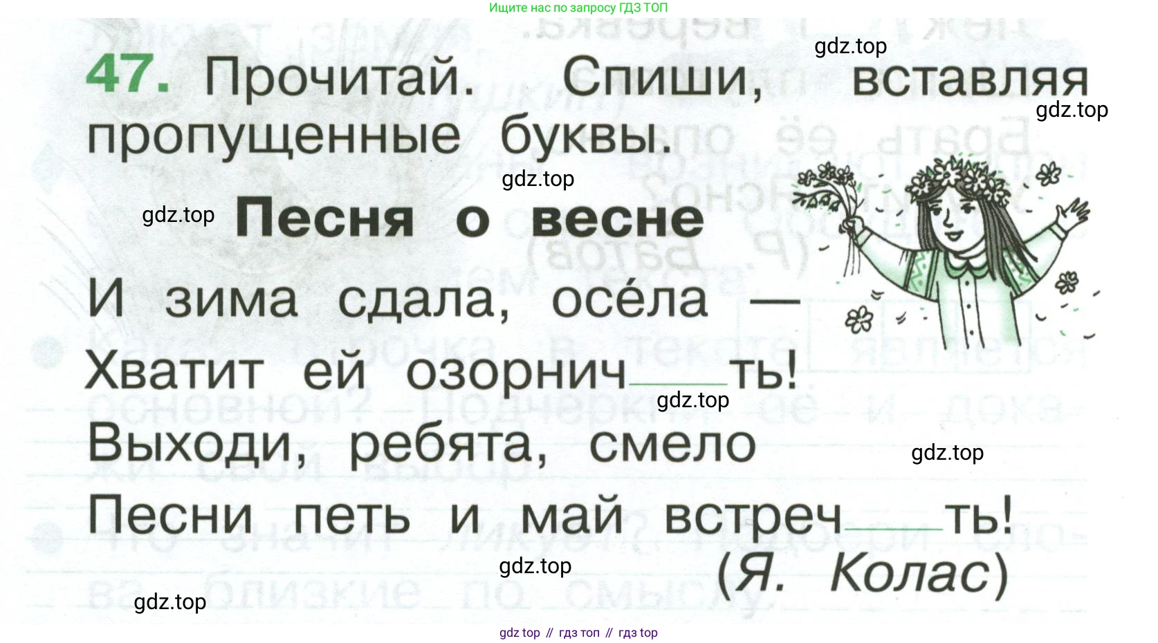 Русский язык, 1 класс рабочая тетрадь, авторы: Рамзаева Тамара Григорьевна, Савинкина Людмила Павловна, издательство Просвещение, Москва, 2023, зелёного цвета, страница 36, номер 47, Условие