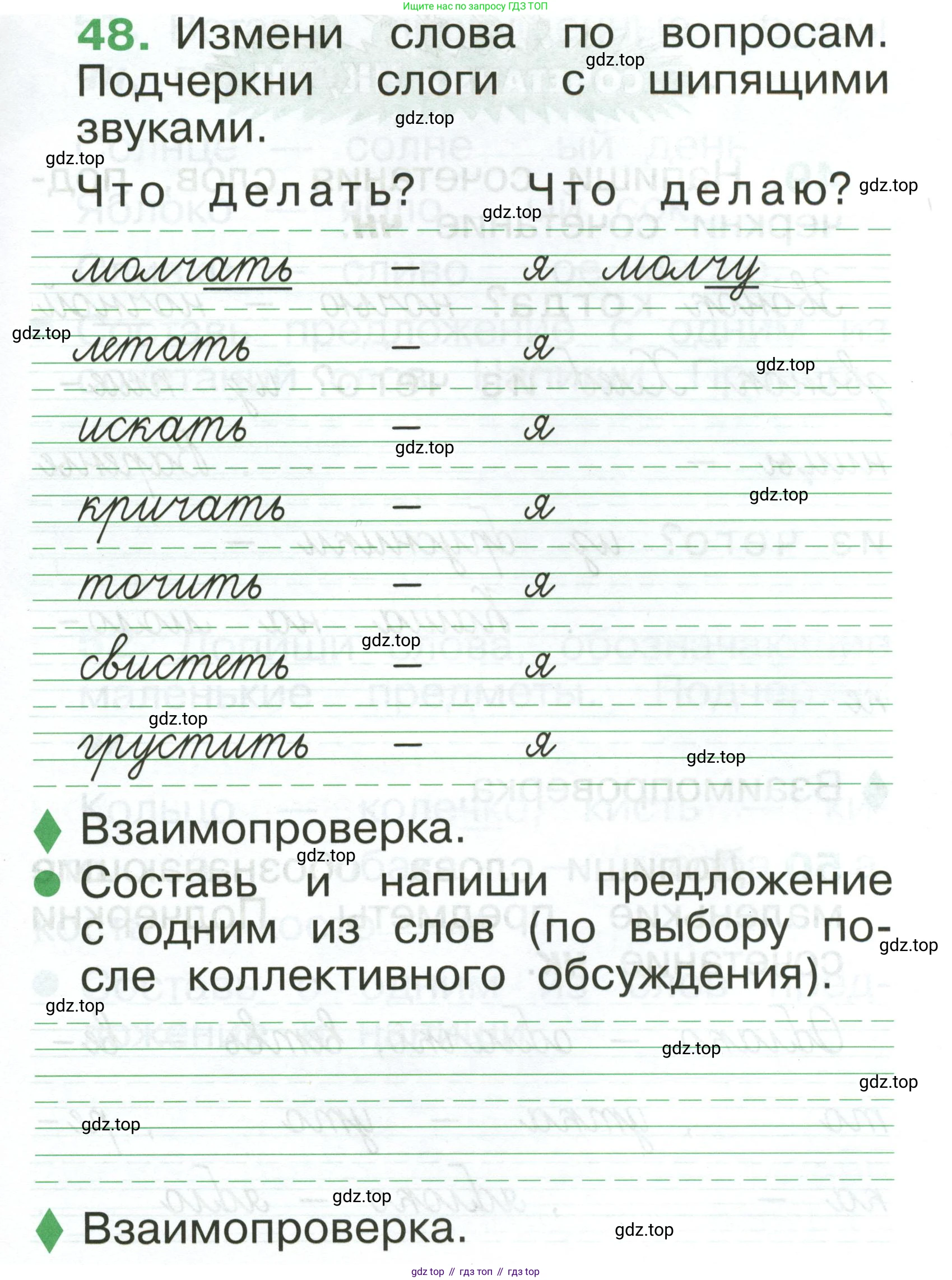 Русский язык, 1 класс рабочая тетрадь, авторы: Рамзаева Тамара Григорьевна, Савинкина Людмила Павловна, издательство Просвещение, Москва, 2023, зелёного цвета, страница 37, номер 48, Условие