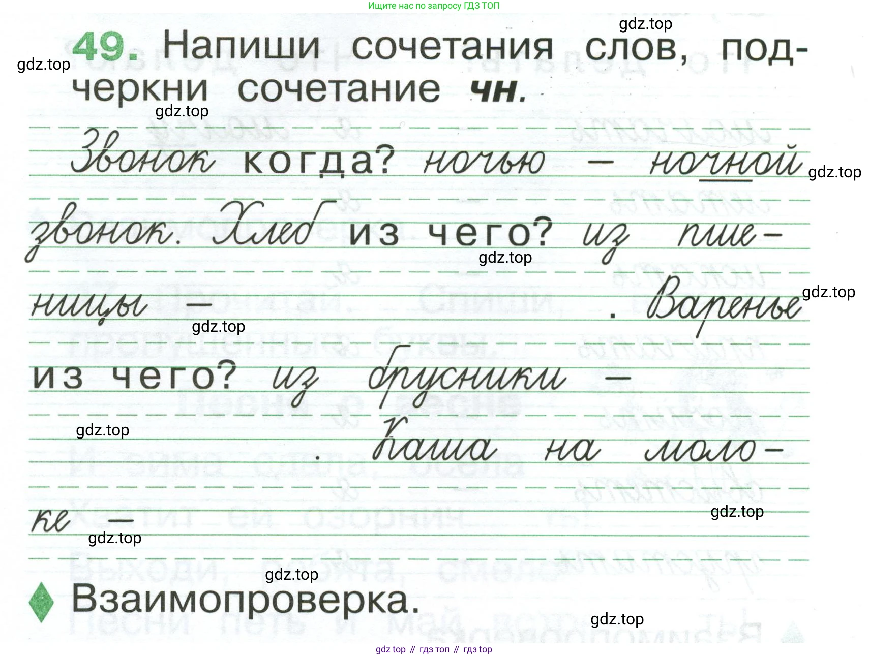 Русский язык, 1 класс рабочая тетрадь, авторы: Рамзаева Тамара Григорьевна, Савинкина Людмила Павловна, издательство Просвещение, Москва, 2023, зелёного цвета, страница 38, номер 49, Условие