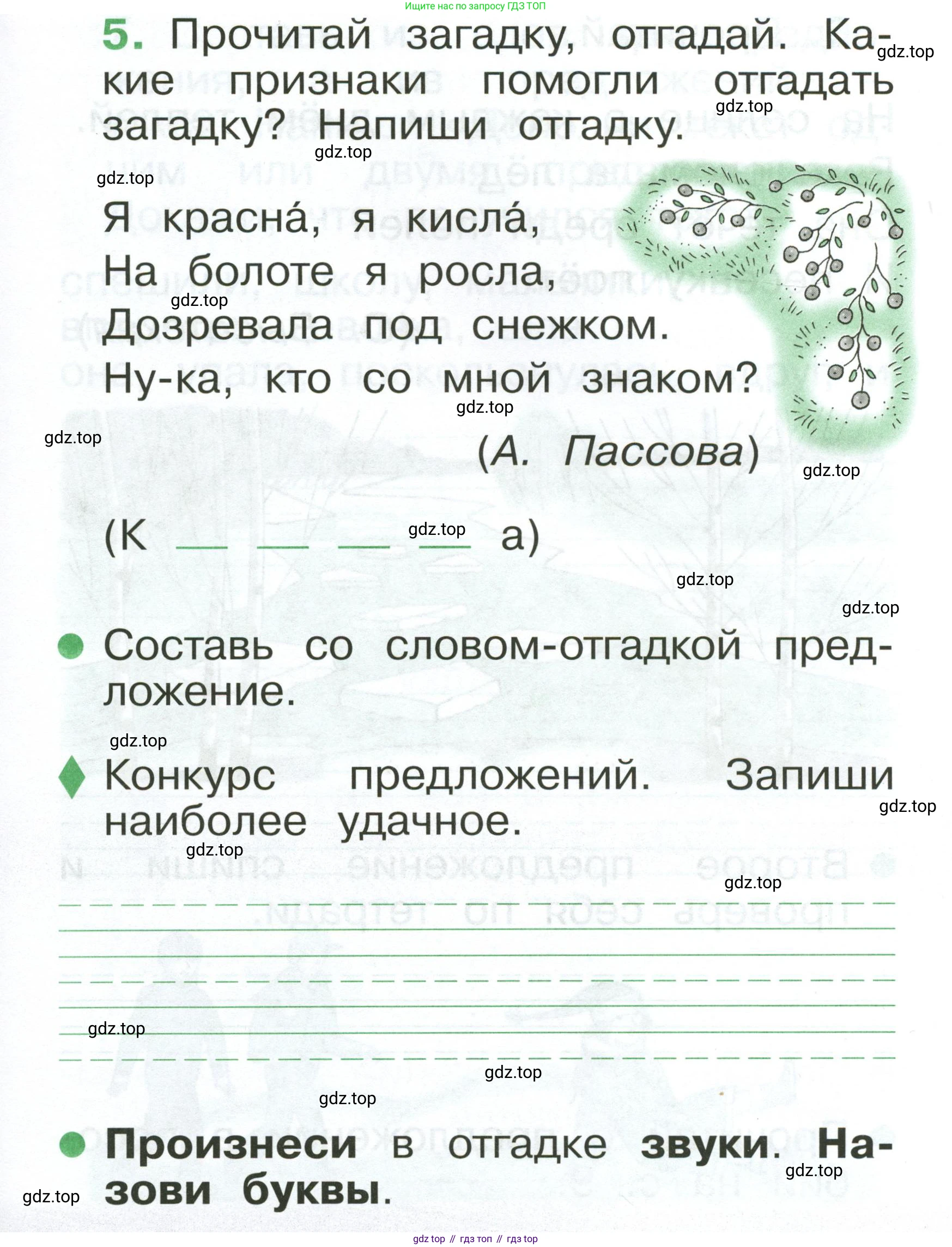 Русский язык, 1 класс рабочая тетрадь, авторы: Рамзаева Тамара Григорьевна, Савинкина Людмила Павловна, издательство Просвещение, Москва, 2023, зелёного цвета, страница 7, номер 5, Условие