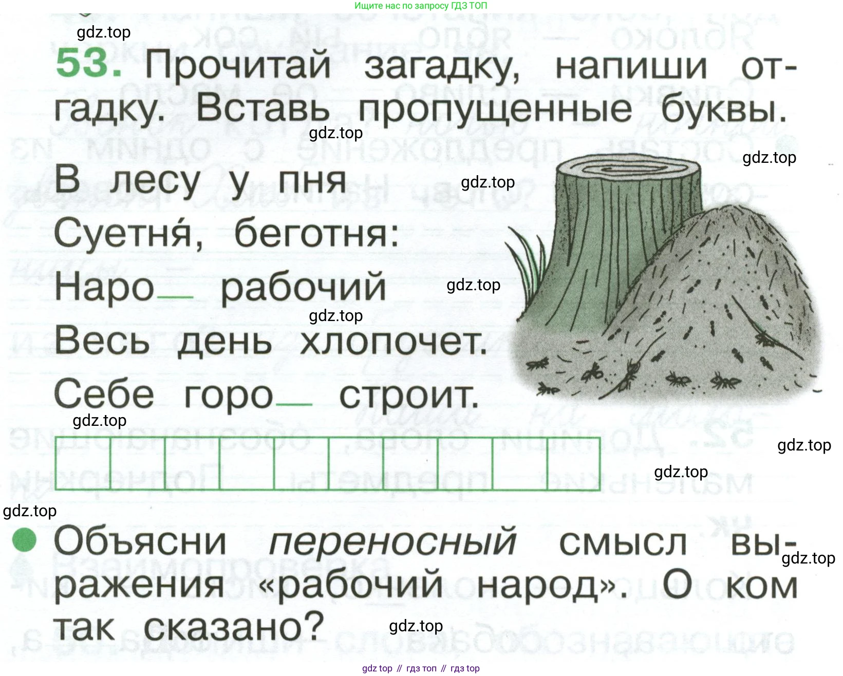 Русский язык, 1 класс рабочая тетрадь, авторы: Рамзаева Тамара Григорьевна, Савинкина Людмила Павловна, издательство Просвещение, Москва, 2023, зелёного цвета, страница 40, номер 53, Условие