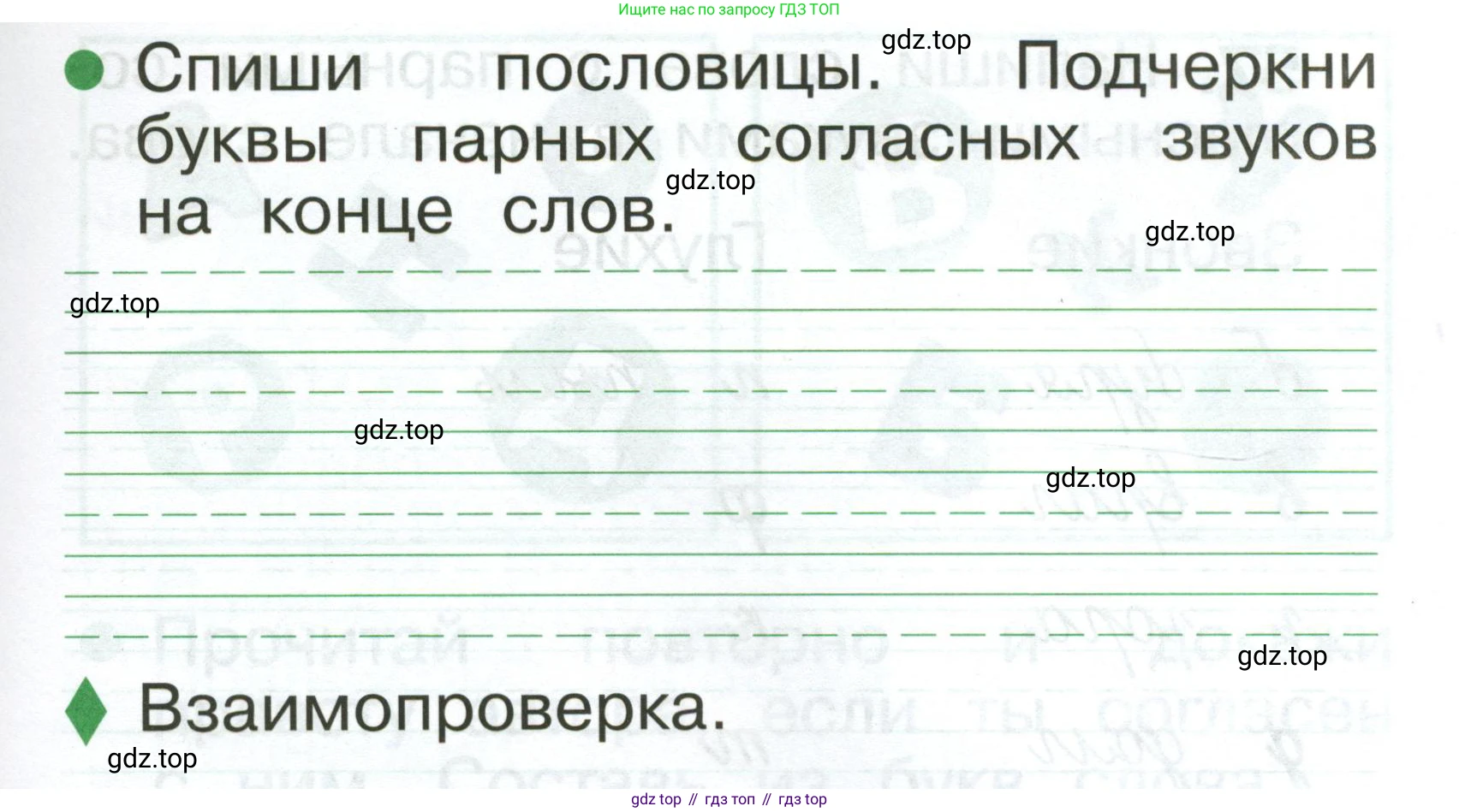 Русский язык, 1 класс рабочая тетрадь, авторы: Рамзаева Тамара Григорьевна, Савинкина Людмила Павловна, издательство Просвещение, Москва, 2023, зелёного цвета, страница 40, номер 54, Условие (продолжение 2)