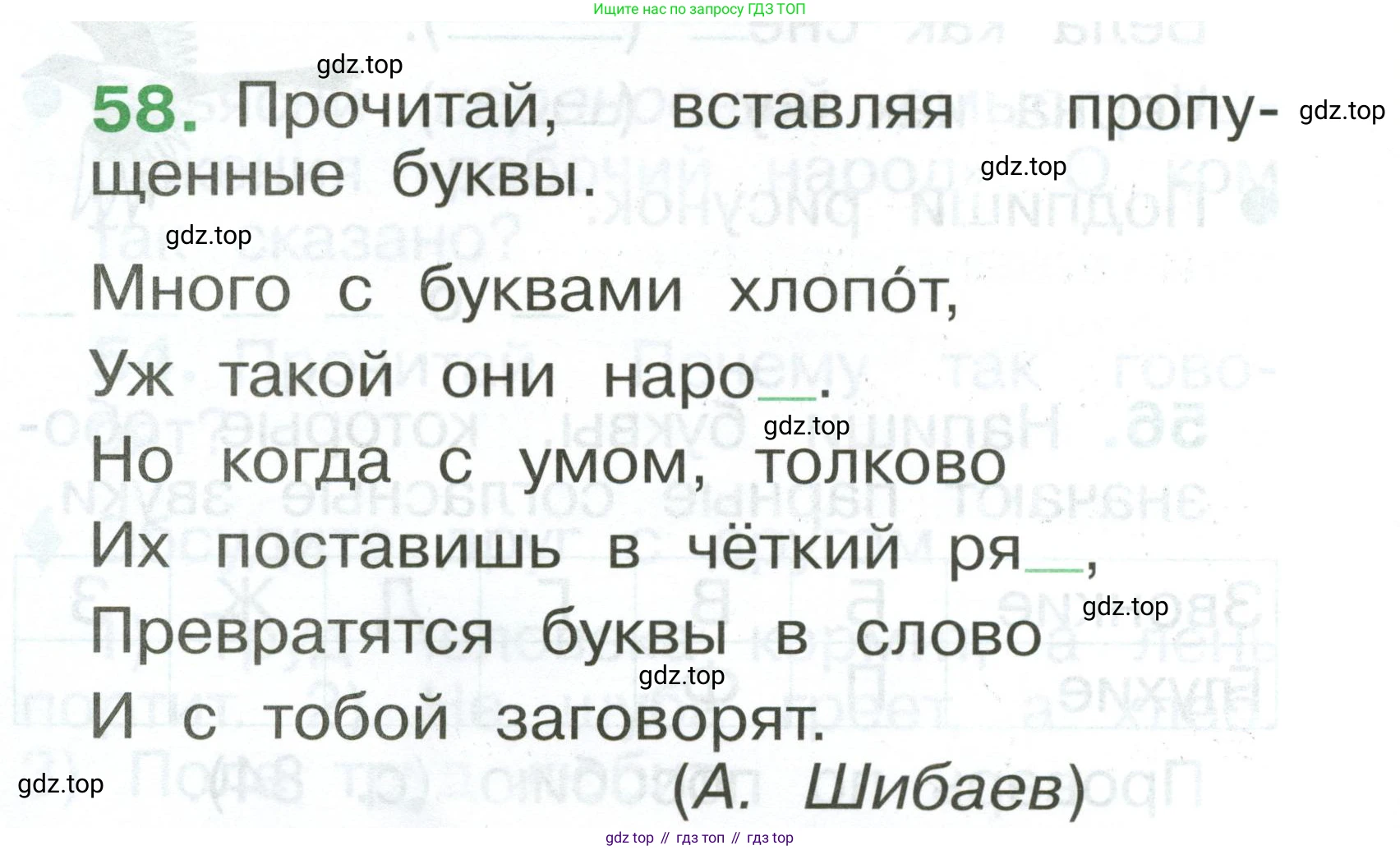 Русский язык, 1 класс рабочая тетрадь, авторы: Рамзаева Тамара Григорьевна, Савинкина Людмила Павловна, издательство Просвещение, Москва, 2023, зелёного цвета, страница 42, номер 58, Условие