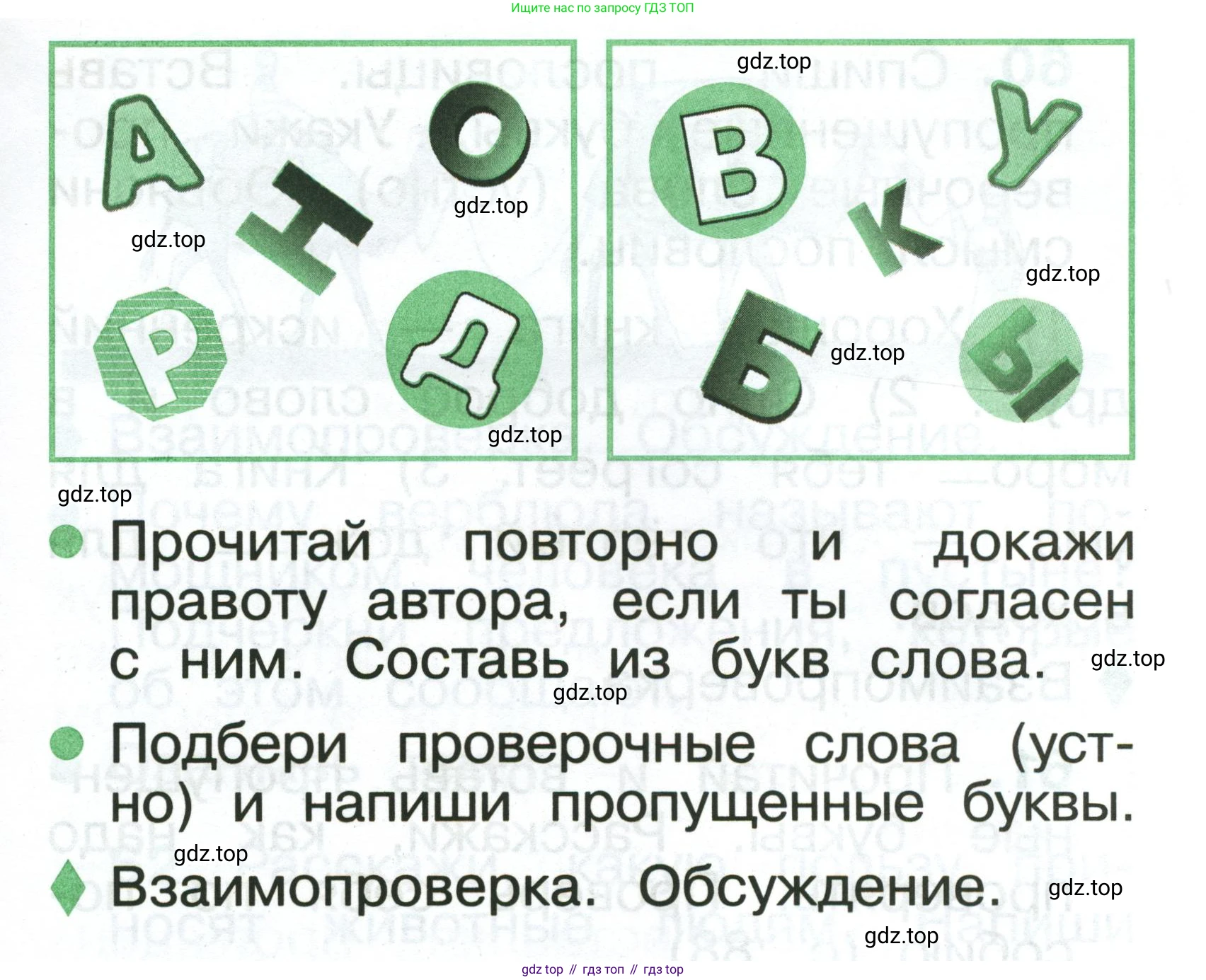 Русский язык, 1 класс рабочая тетрадь, авторы: Рамзаева Тамара Григорьевна, Савинкина Людмила Павловна, издательство Просвещение, Москва, 2023, зелёного цвета, страница 42, номер 58, Условие (продолжение 2)