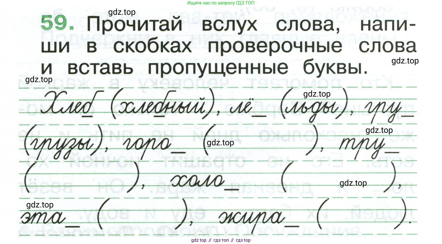 Русский язык, 1 класс рабочая тетрадь, авторы: Рамзаева Тамара Григорьевна, Савинкина Людмила Павловна, издательство Просвещение, Москва, 2023, зелёного цвета, страница 43, номер 59, Условие