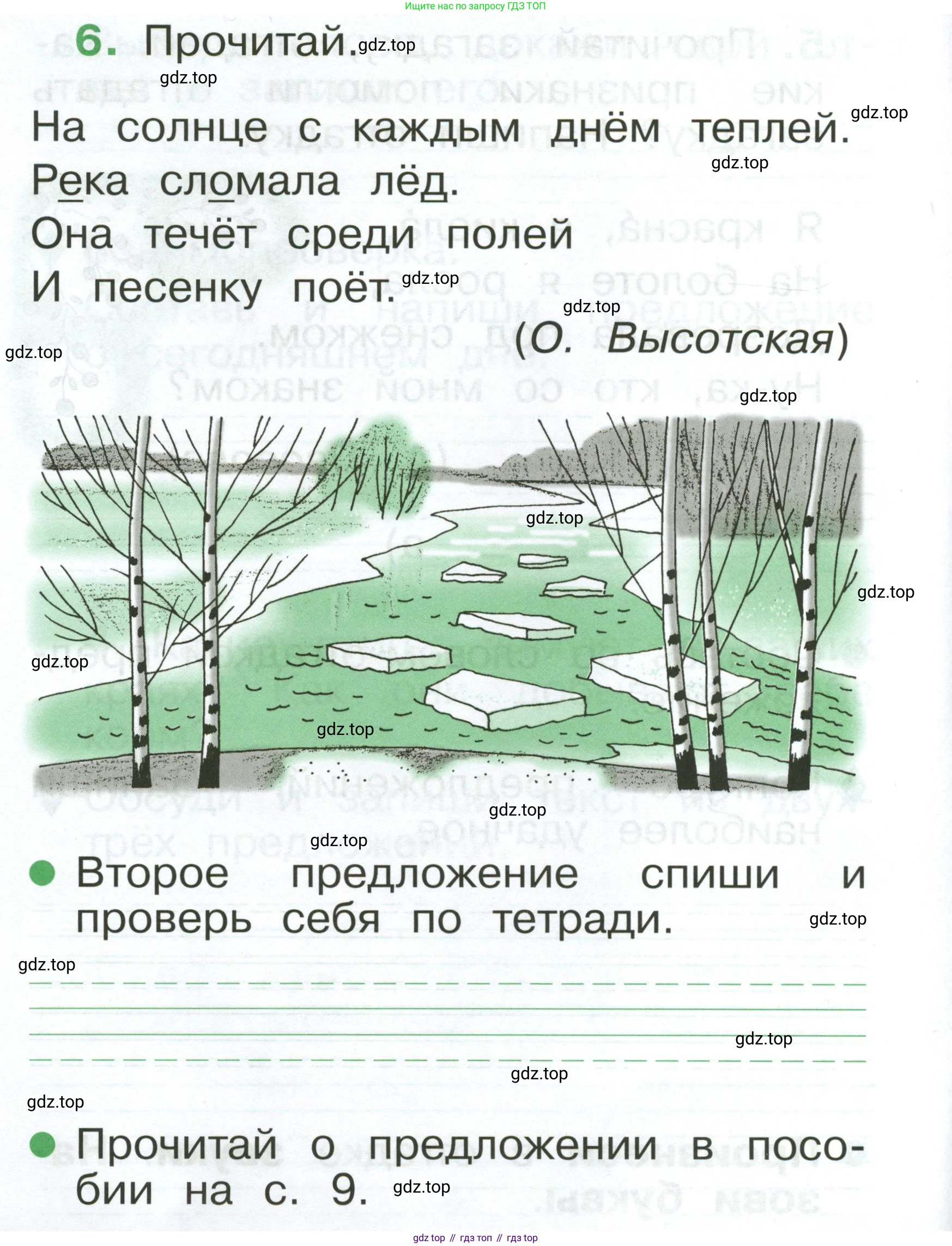 Русский язык, 1 класс рабочая тетрадь, авторы: Рамзаева Тамара Григорьевна, Савинкина Людмила Павловна, издательство Просвещение, Москва, 2023, зелёного цвета, страница 8, номер 6, Условие