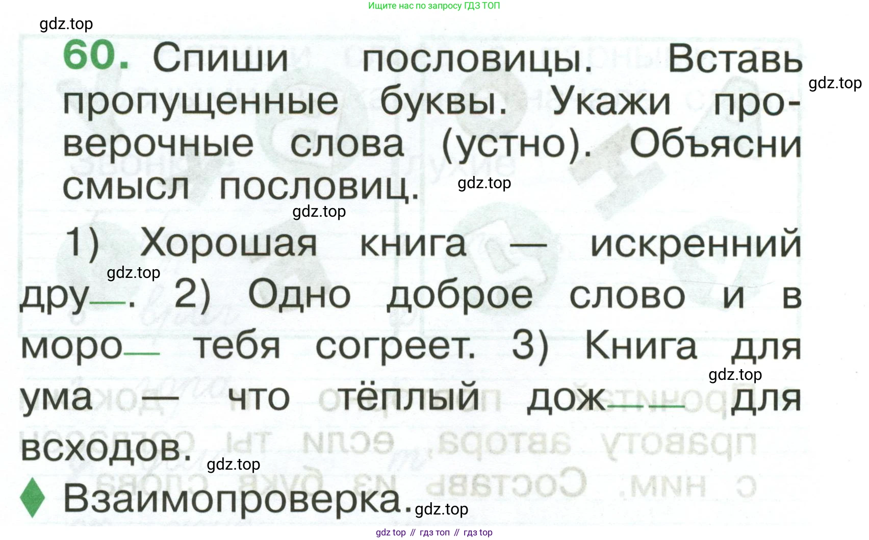 Русский язык, 1 класс рабочая тетрадь, авторы: Рамзаева Тамара Григорьевна, Савинкина Людмила Павловна, издательство Просвещение, Москва, 2023, зелёного цвета, страница 44, номер 60, Условие