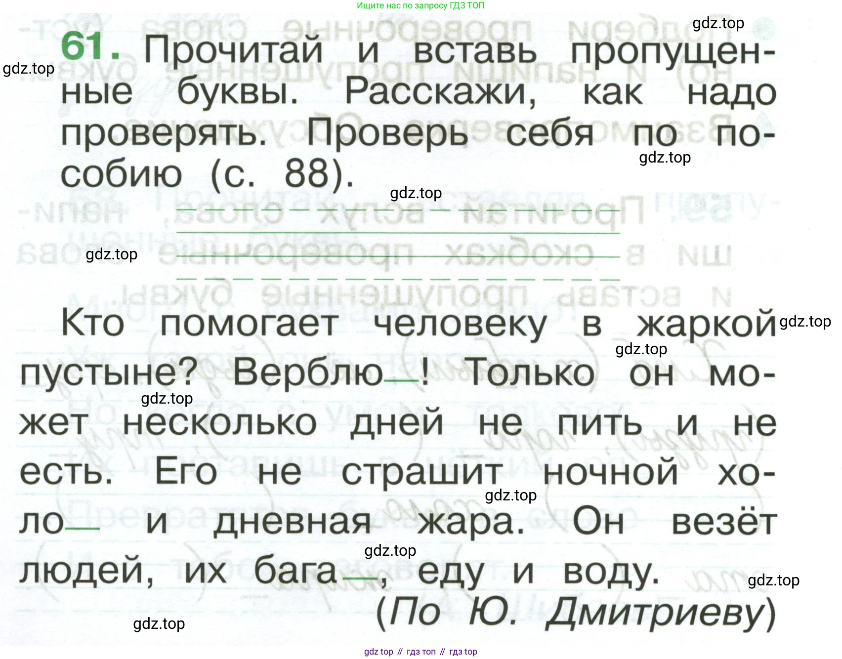 Русский язык, 1 класс рабочая тетрадь, авторы: Рамзаева Тамара Григорьевна, Савинкина Людмила Павловна, издательство Просвещение, Москва, 2023, зелёного цвета, страница 44, номер 61, Условие
