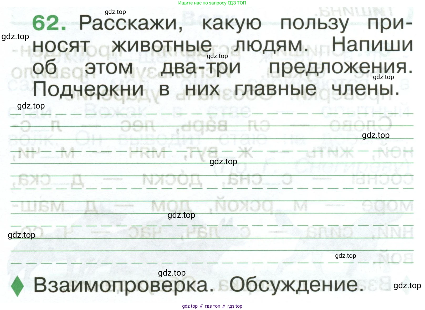 Русский язык, 1 класс рабочая тетрадь, авторы: Рамзаева Тамара Григорьевна, Савинкина Людмила Павловна, издательство Просвещение, Москва, 2023, зелёного цвета, страница 45, номер 62, Условие