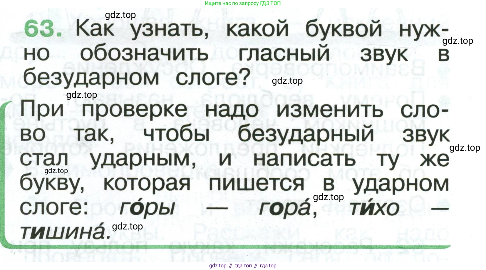 Русский язык, 1 класс рабочая тетрадь, авторы: Рамзаева Тамара Григорьевна, Савинкина Людмила Павловна, издательство Просвещение, Москва, 2023, зелёного цвета, страница 46, номер 63, Условие