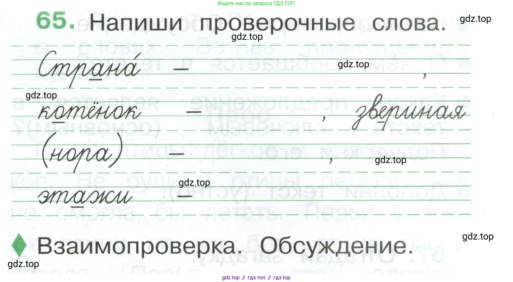 Русский язык, 1 класс рабочая тетрадь, авторы: Рамзаева Тамара Григорьевна, Савинкина Людмила Павловна, издательство Просвещение, Москва, 2023, зелёного цвета, страница 47, номер 65, Условие