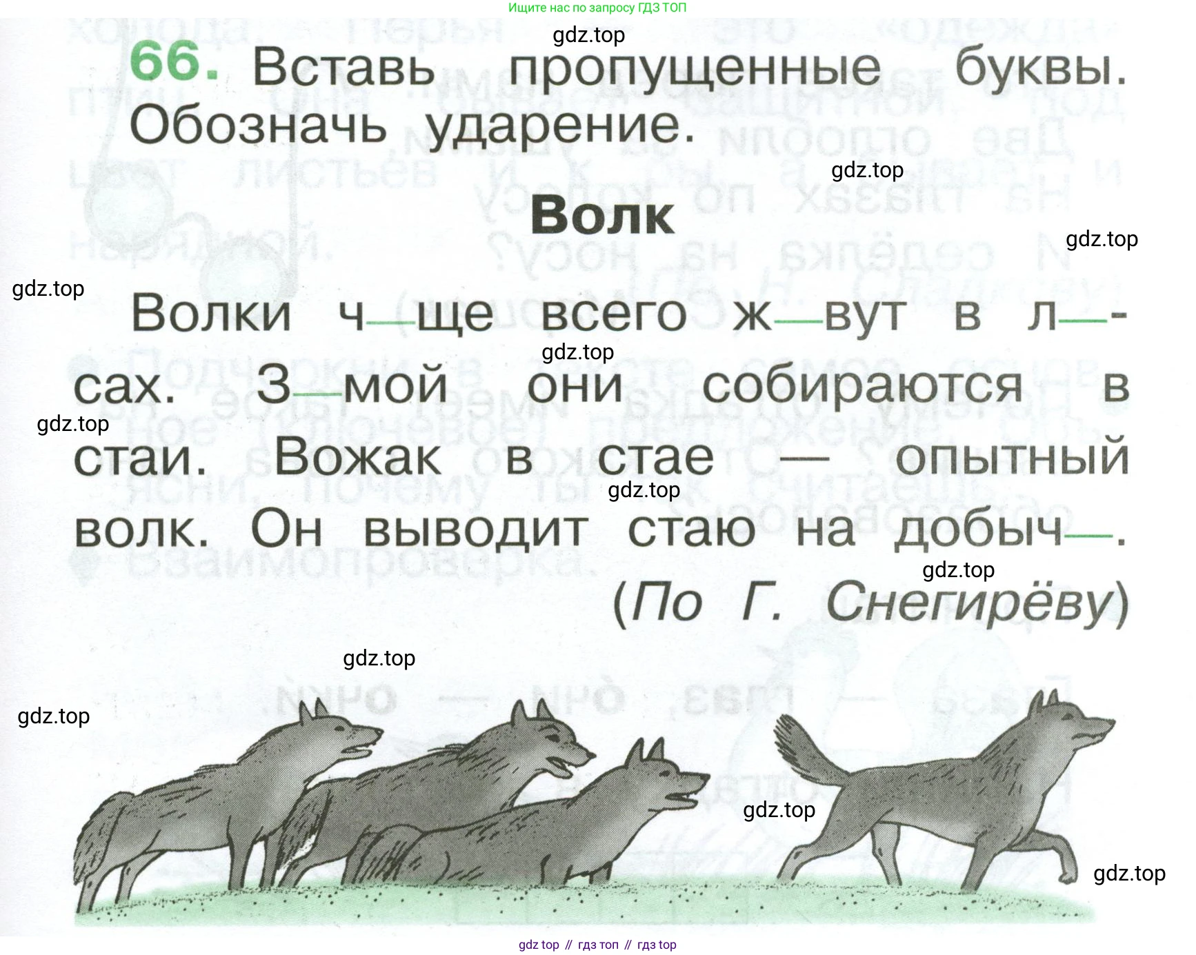 Русский язык, 1 класс рабочая тетрадь, авторы: Рамзаева Тамара Григорьевна, Савинкина Людмила Павловна, издательство Просвещение, Москва, 2023, зелёного цвета, страница 47, номер 66, Условие