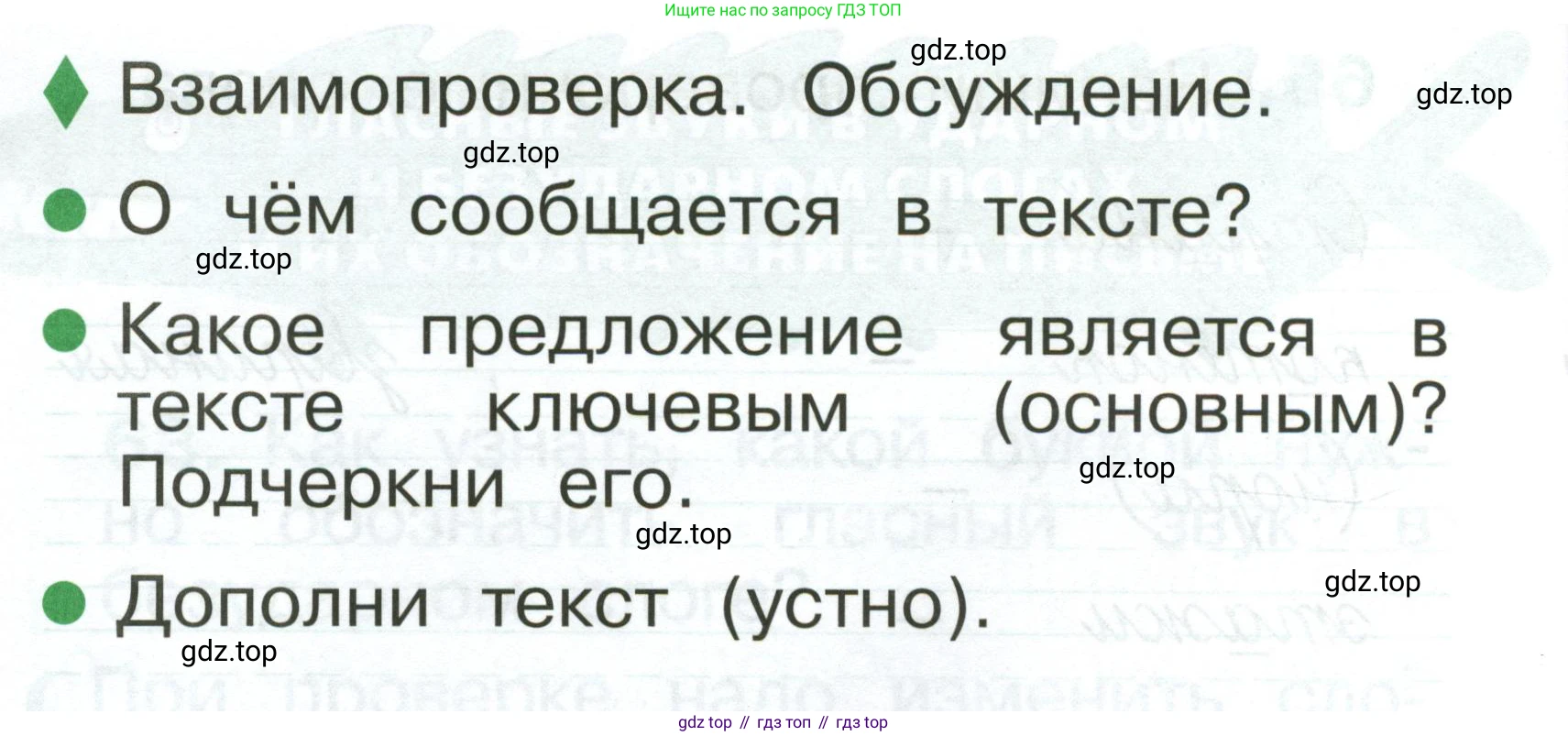 Русский язык, 1 класс рабочая тетрадь, авторы: Рамзаева Тамара Григорьевна, Савинкина Людмила Павловна, издательство Просвещение, Москва, 2023, зелёного цвета, страница 47, номер 66, Условие (продолжение 2)