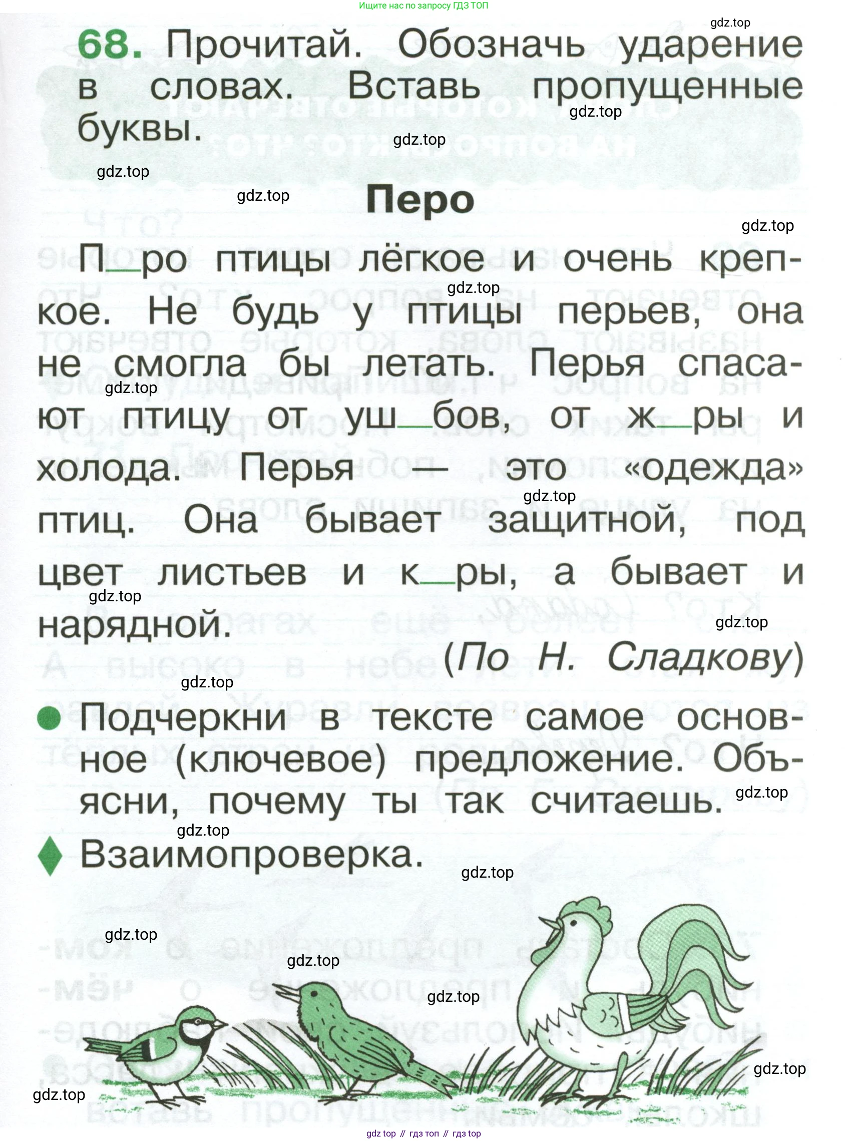 Русский язык, 1 класс рабочая тетрадь, авторы: Рамзаева Тамара Григорьевна, Савинкина Людмила Павловна, издательство Просвещение, Москва, 2023, зелёного цвета, страница 49, номер 68, Условие