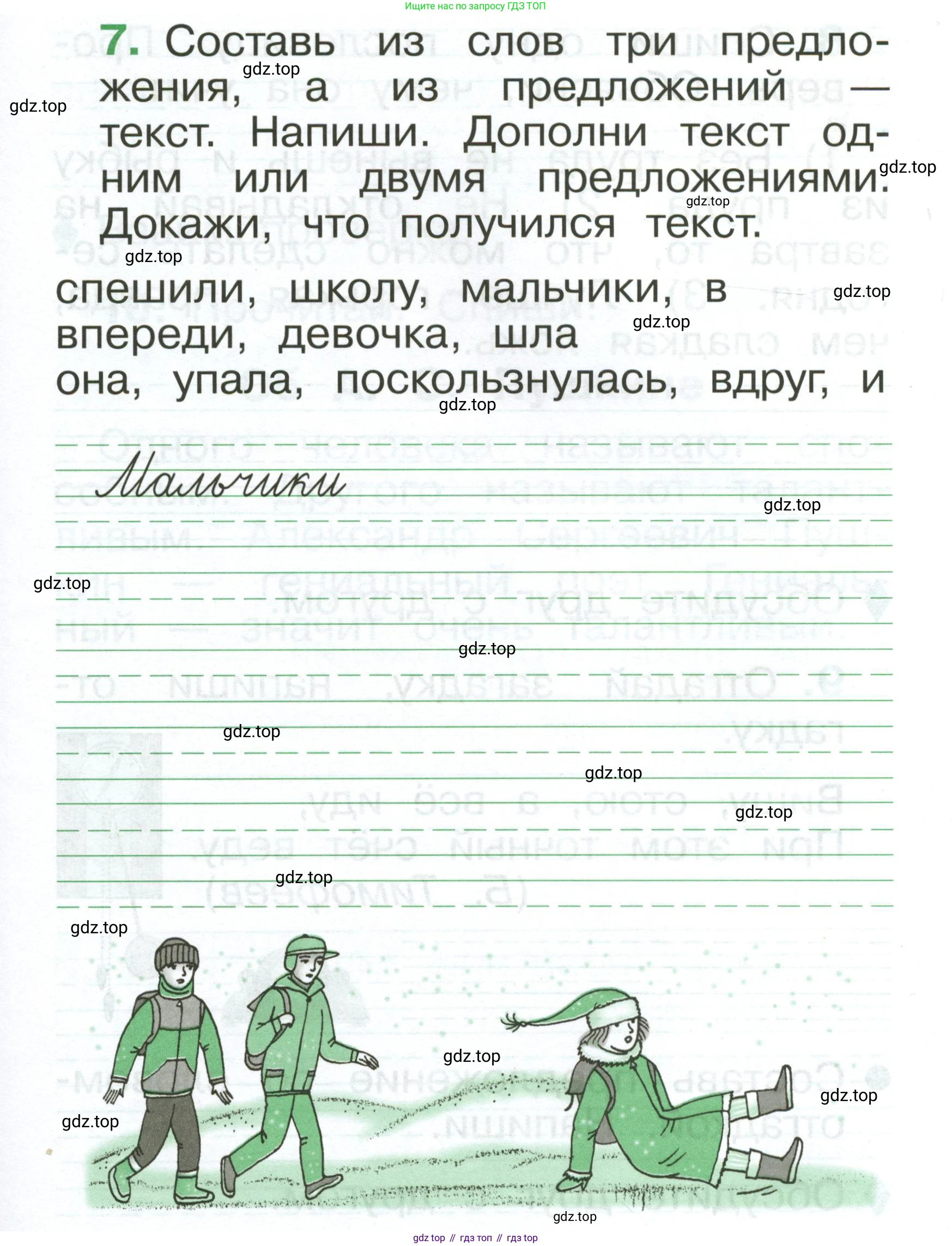 Русский язык, 1 класс рабочая тетрадь, авторы: Рамзаева Тамара Григорьевна, Савинкина Людмила Павловна, издательство Просвещение, Москва, 2023, зелёного цвета, страница 9, номер 7, Условие