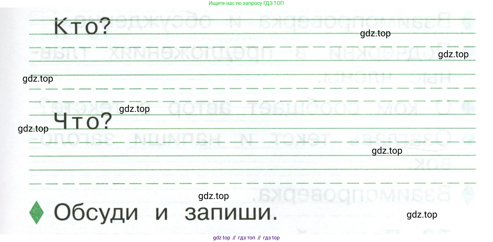 Русский язык, 1 класс рабочая тетрадь, авторы: Рамзаева Тамара Григорьевна, Савинкина Людмила Павловна, издательство Просвещение, Москва, 2023, зелёного цвета, страница 50, номер 70, Условие (продолжение 2)