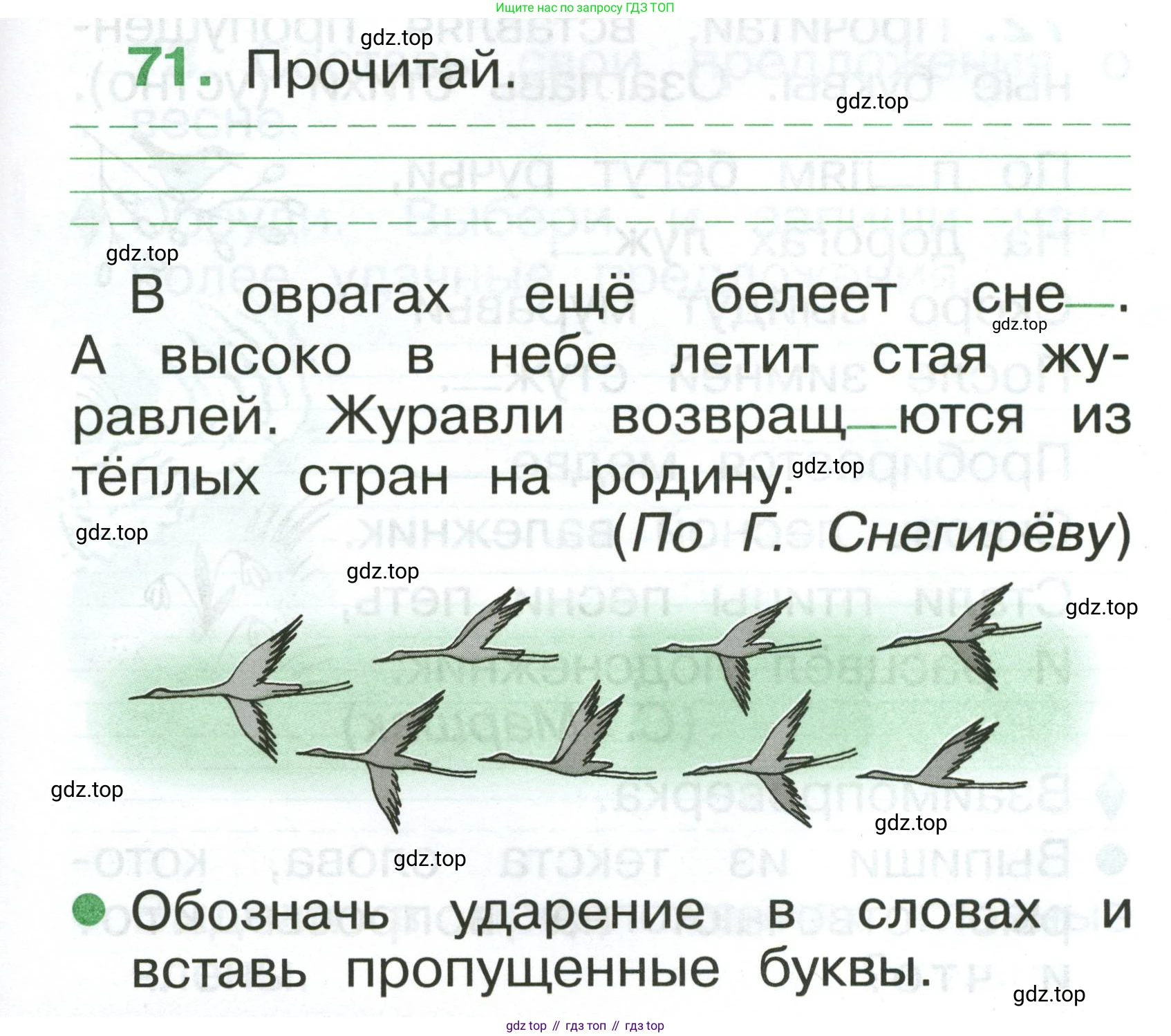 Русский язык, 1 класс рабочая тетрадь, авторы: Рамзаева Тамара Григорьевна, Савинкина Людмила Павловна, издательство Просвещение, Москва, 2023, зелёного цвета, страница 51, номер 71, Условие