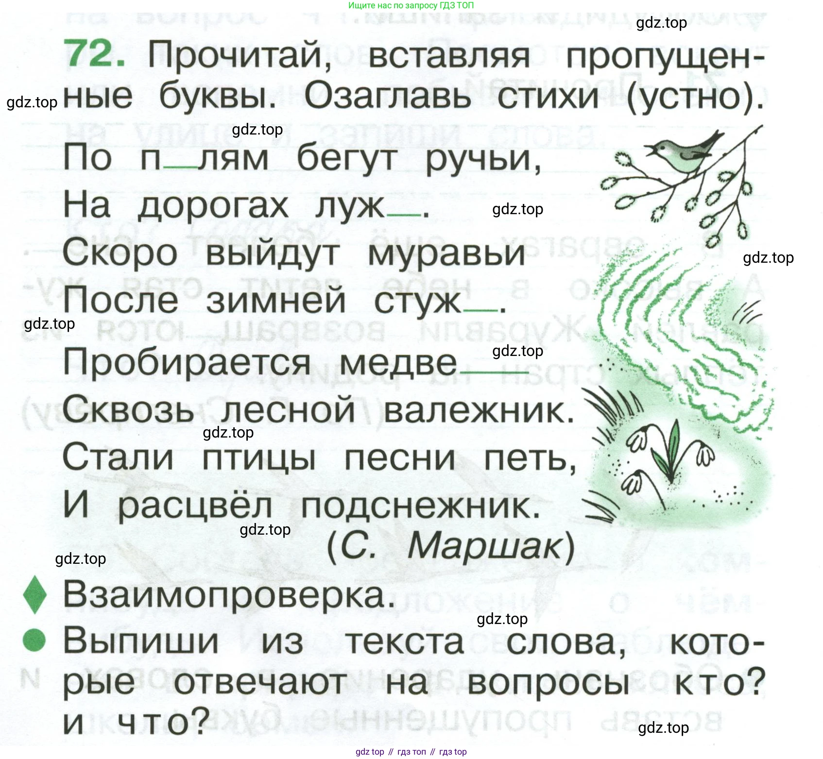 Русский язык, 1 класс рабочая тетрадь, авторы: Рамзаева Тамара Григорьевна, Савинкина Людмила Павловна, издательство Просвещение, Москва, 2023, зелёного цвета, страница 52, номер 72, Условие