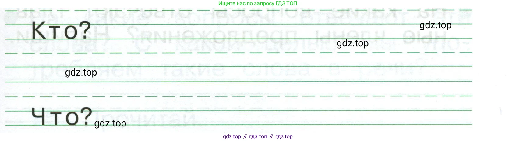 Русский язык, 1 класс рабочая тетрадь, авторы: Рамзаева Тамара Григорьевна, Савинкина Людмила Павловна, издательство Просвещение, Москва, 2023, зелёного цвета, страница 52, номер 72, Условие (продолжение 2)