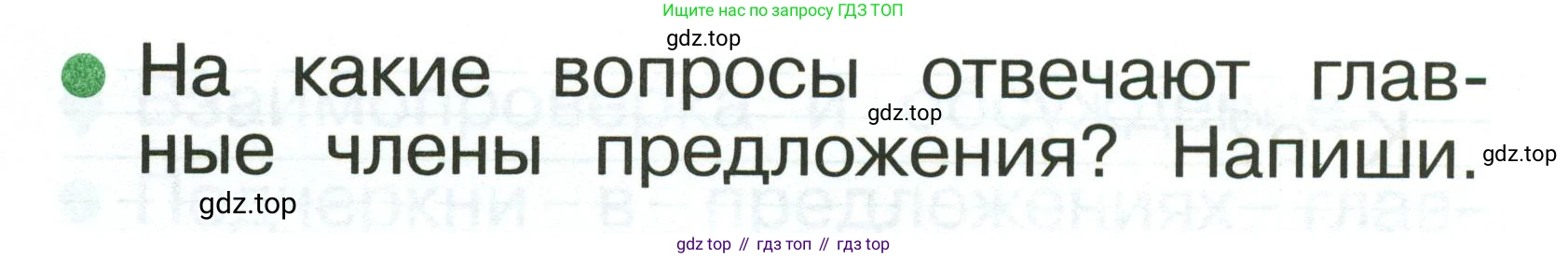 Русский язык, 1 класс рабочая тетрадь, авторы: Рамзаева Тамара Григорьевна, Савинкина Людмила Павловна, издательство Просвещение, Москва, 2023, зелёного цвета, страница 53, номер 73, Условие (продолжение 2)