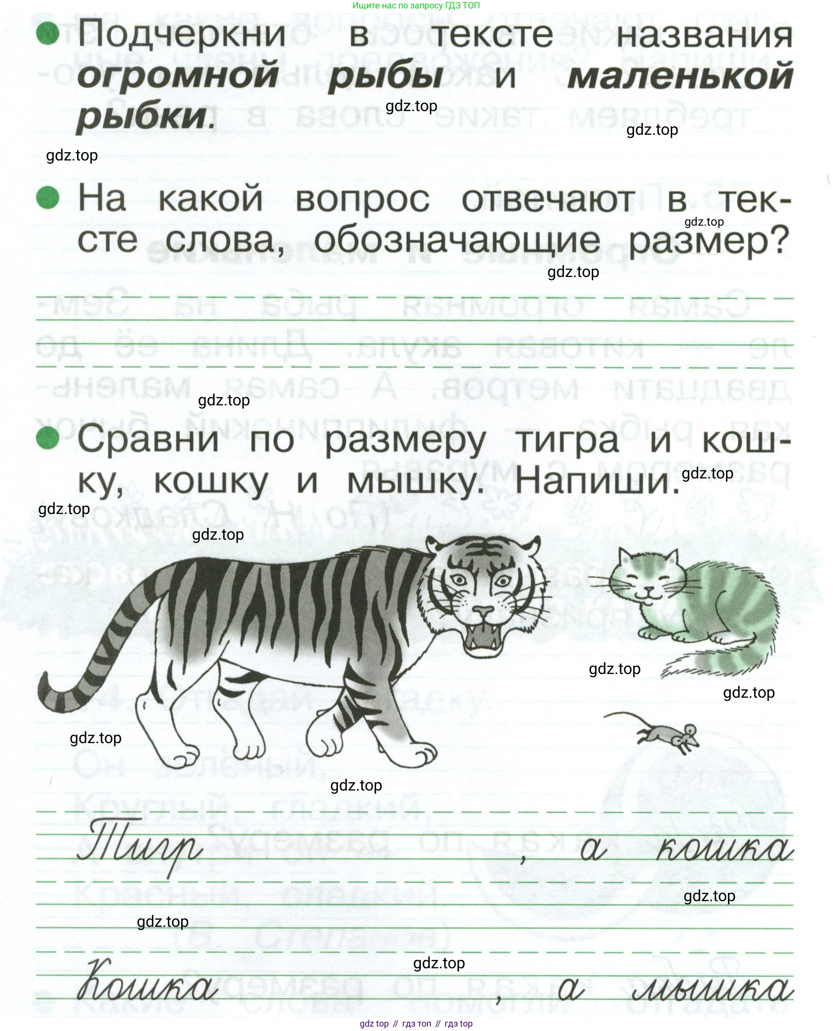 Русский язык, 1 класс рабочая тетрадь, авторы: Рамзаева Тамара Григорьевна, Савинкина Людмила Павловна, издательство Просвещение, Москва, 2023, зелёного цвета, страница 55, номер 75, Условие (продолжение 2)